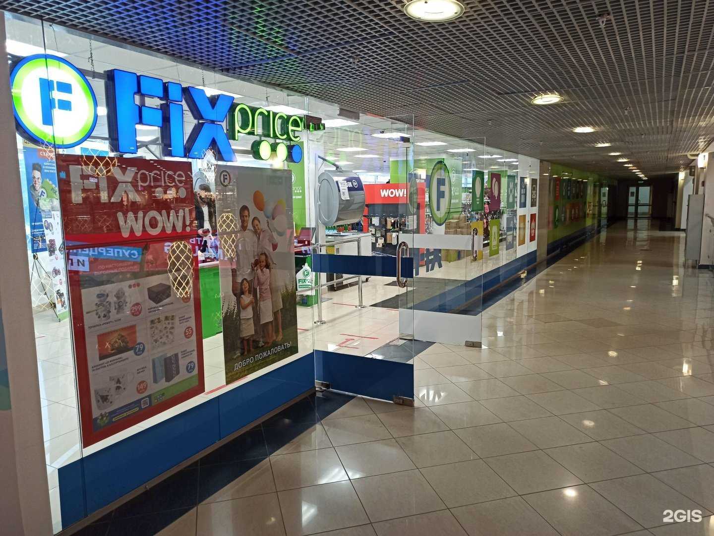 Отзывы на компанию Fix price в Екатеринбурге c фото
