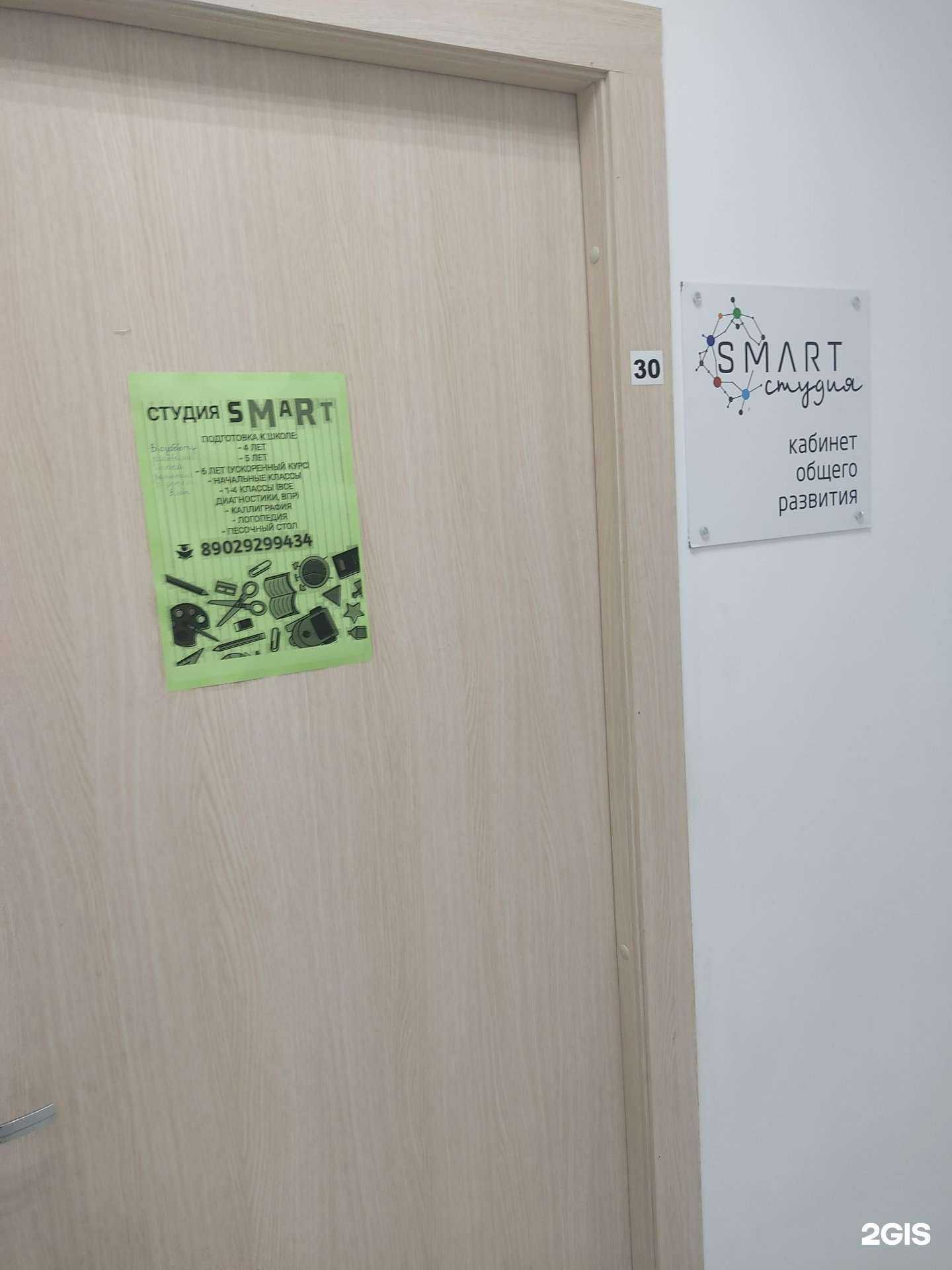 Отзывы на компанию Smart в г. Ачинск c фото