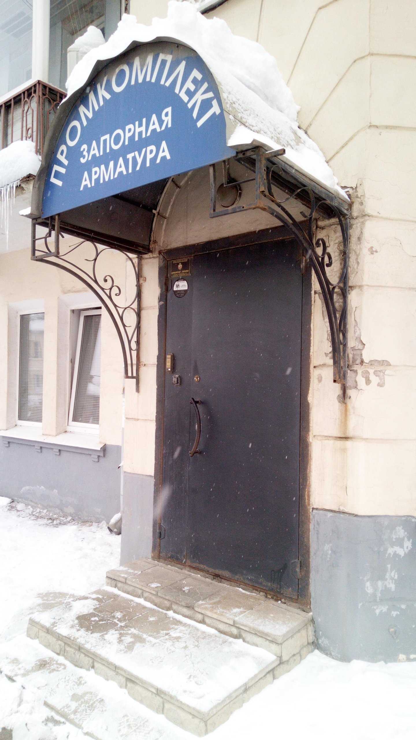 Отзывы на компанию Промкомплект в Владимире c фото