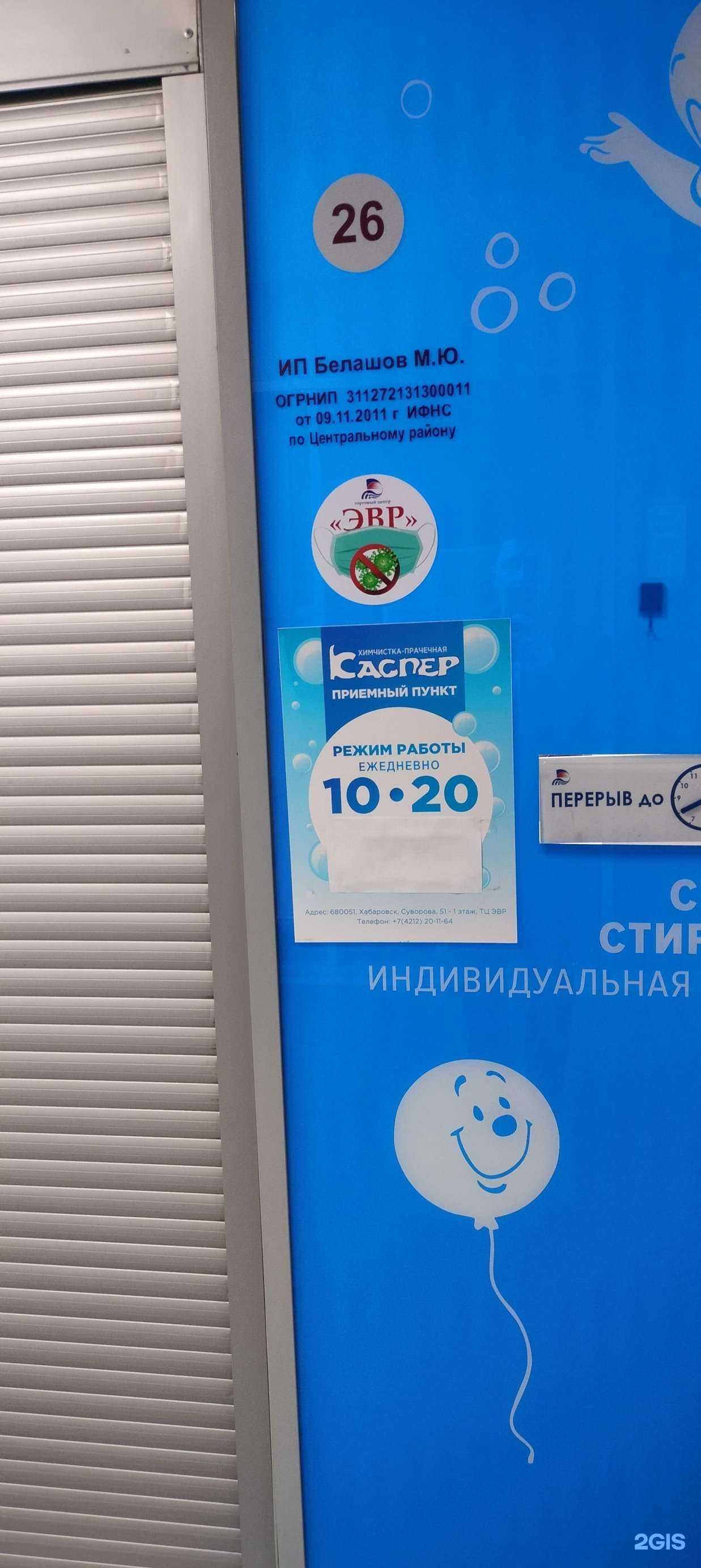 Отзывы на компанию Каспер в Хабаровске c фото