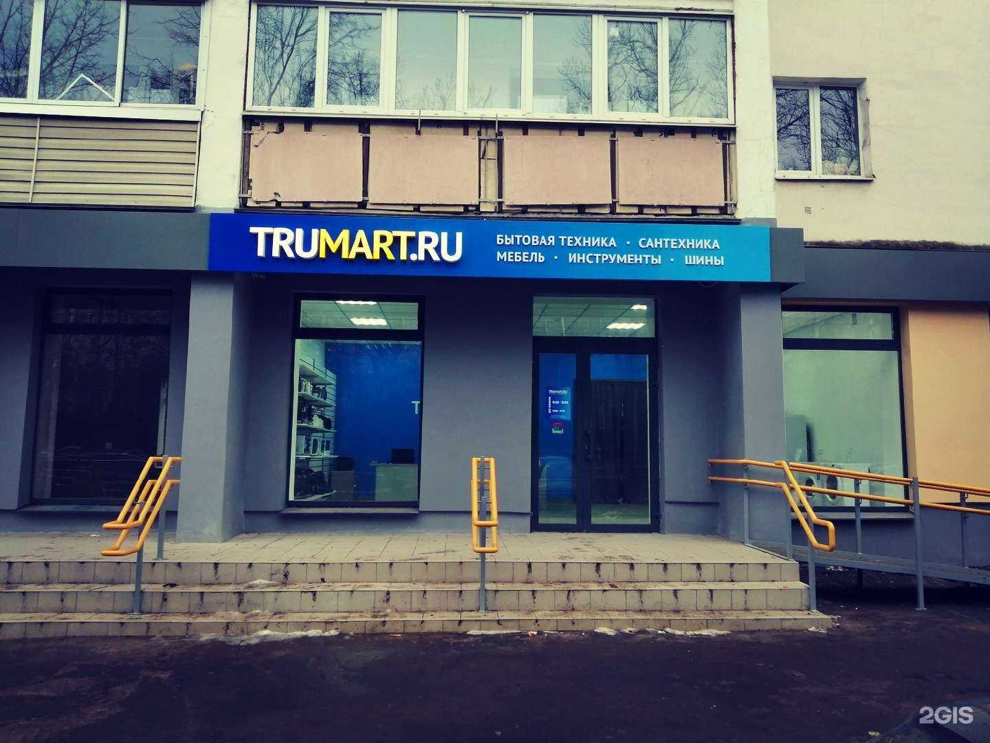 Отзывы на компанию TRUMART.RU в г. Великий Новгород c фото