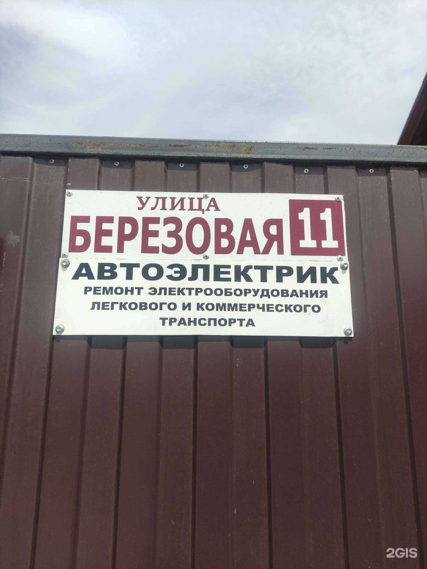 Отзывы на компанию Автоэлектрик03 в Улан-Удэ c фото