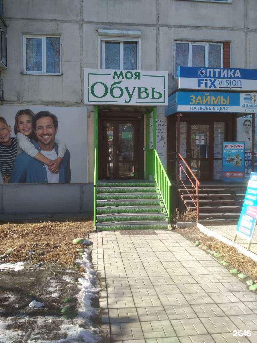 Отзывы на компанию Моя обувь в Шелехове c фото