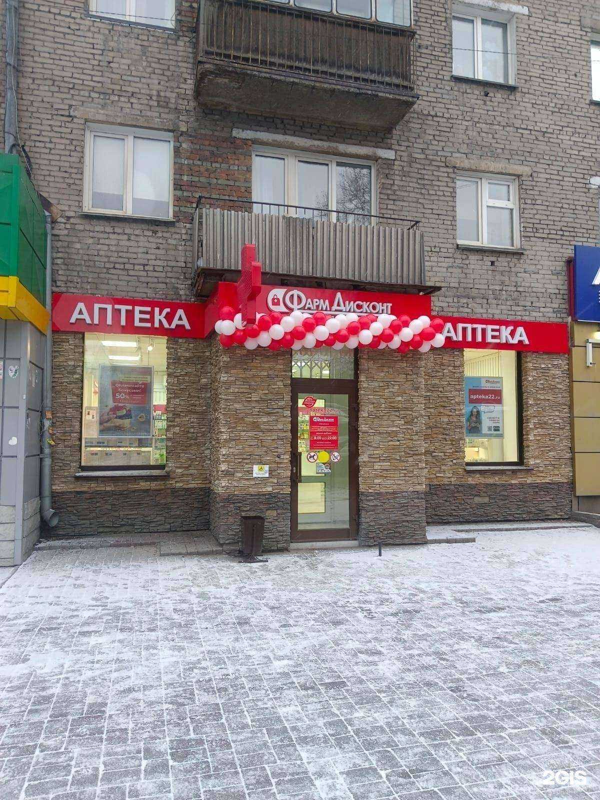 Отзывы на компанию ФармДисконт в г. Новосибирск c фото