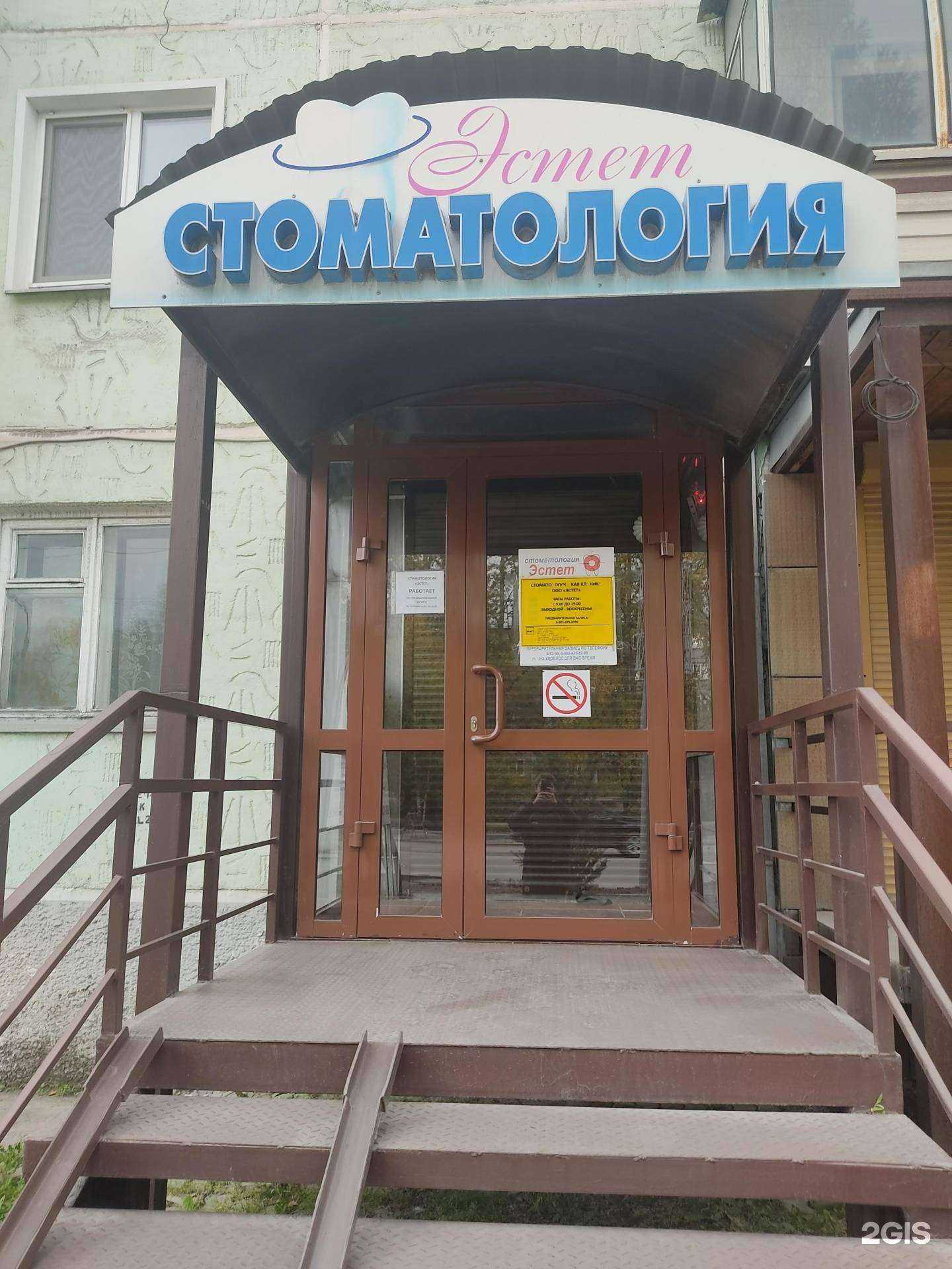 Отзывы на компанию Эстет в Ачинске c фото