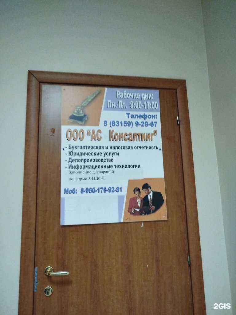 Отзывы на компанию АС-Консалтинг в г. Бор c фото