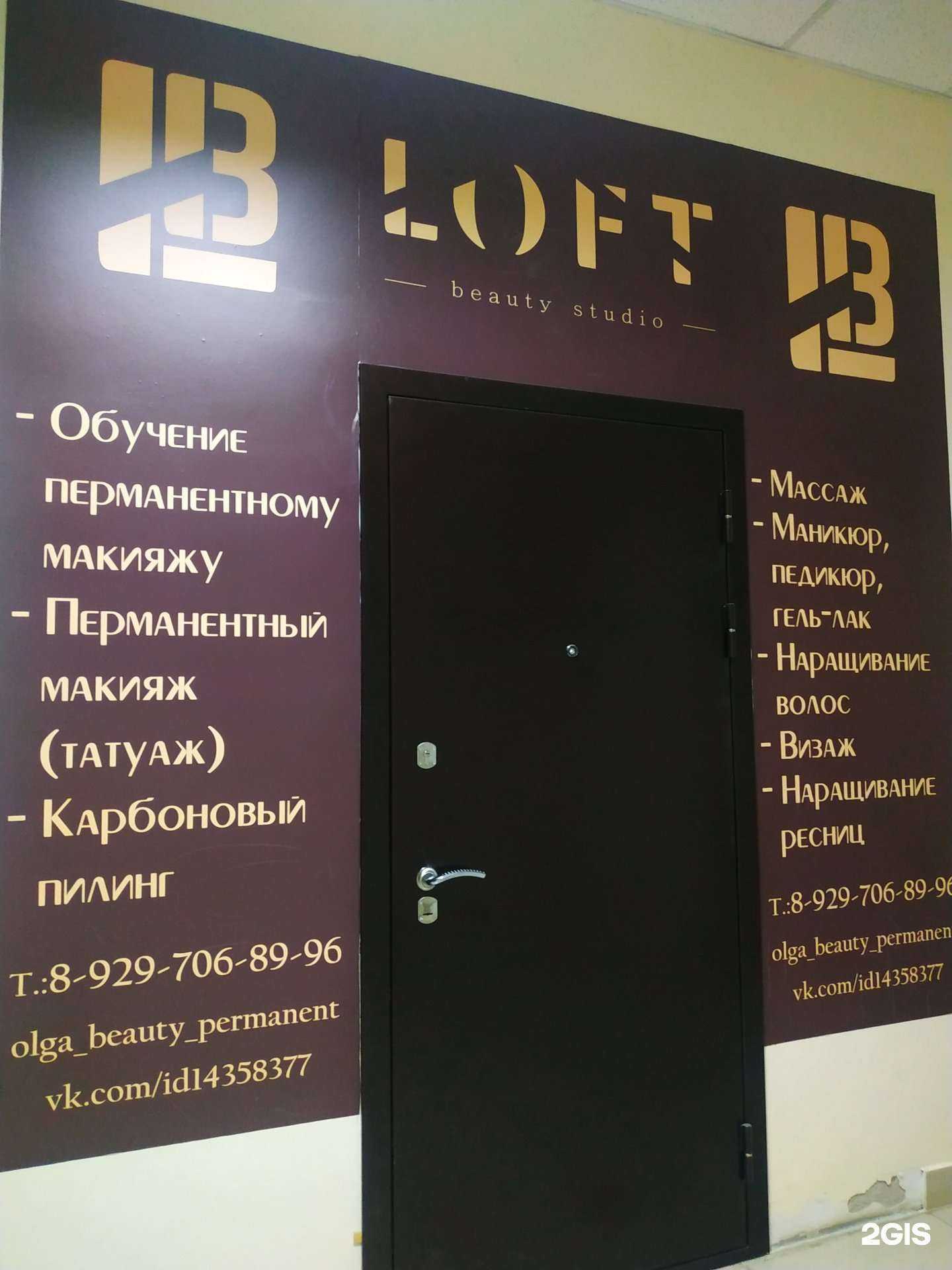 Отзывы на компанию Loft в Самаре c фото