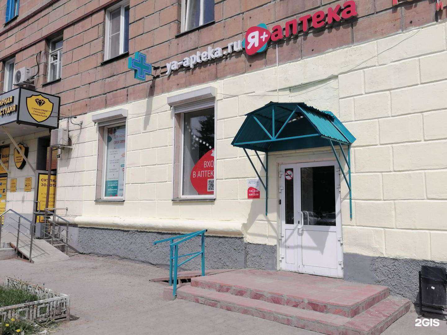 Отзывы на компанию Я+аптека в г. Новосибирск c фото