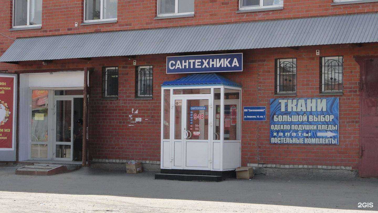 Отзывы на компанию СанТехКомплект в Кургане c фото