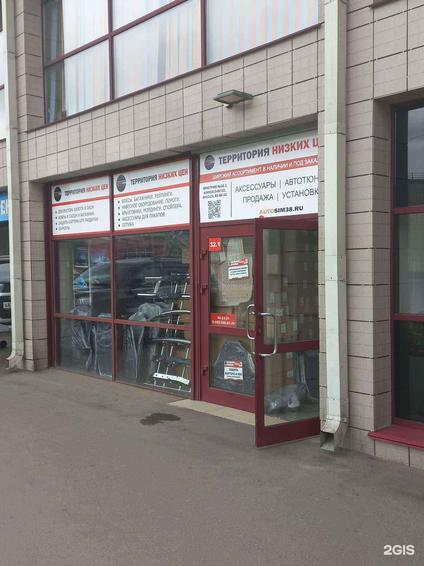 Отзывы на компанию Autosim в Иркутске c фото