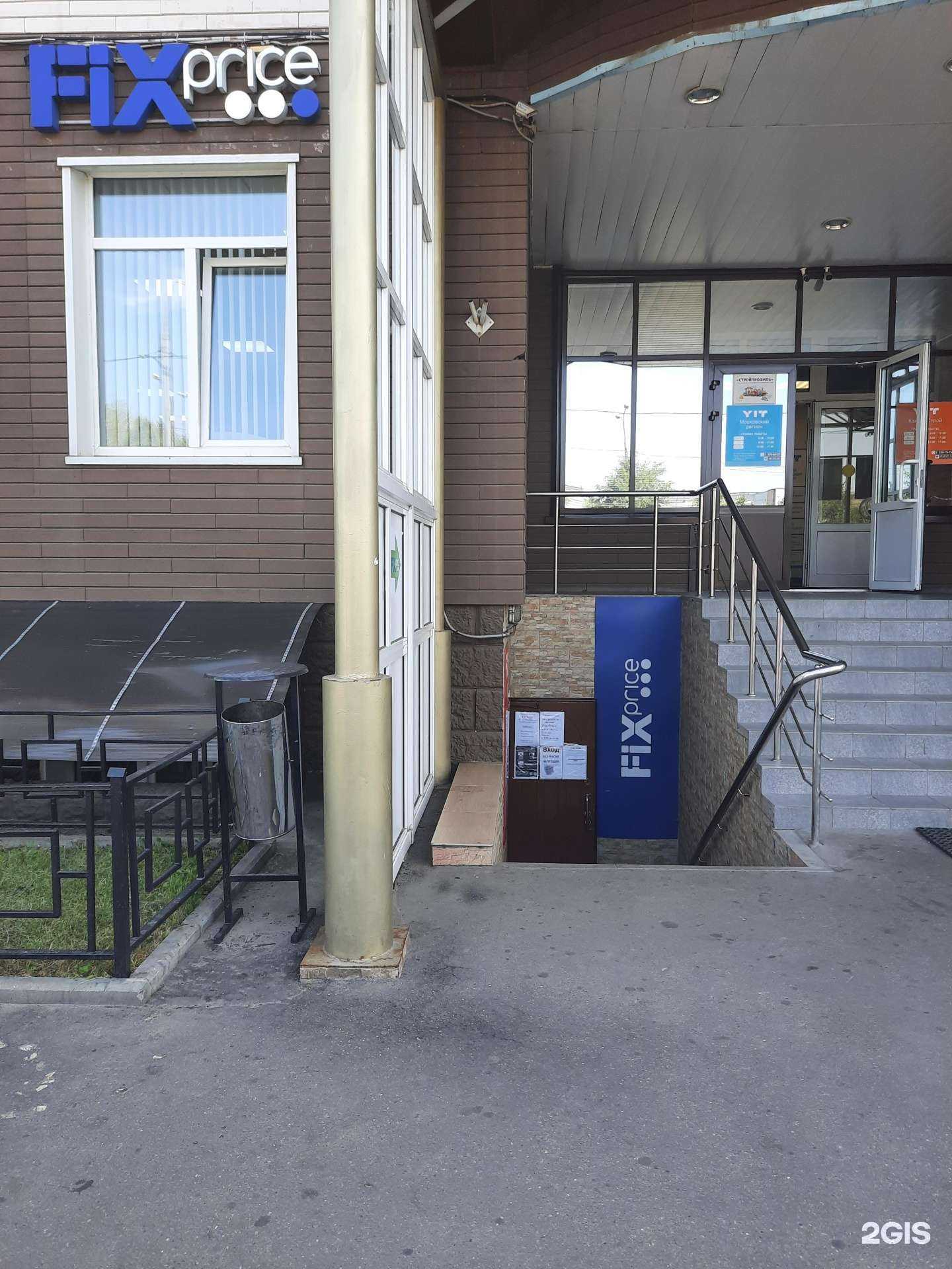 Отзывы на компанию Fix Price в г. Люберцы c фото