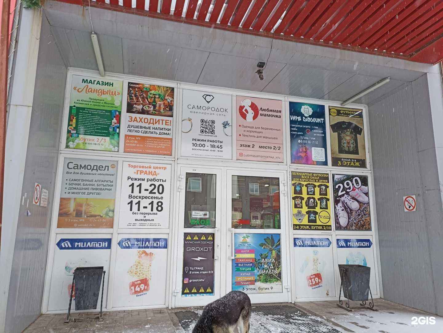 Отзывы на компанию Самородок в Хабаровске c фото