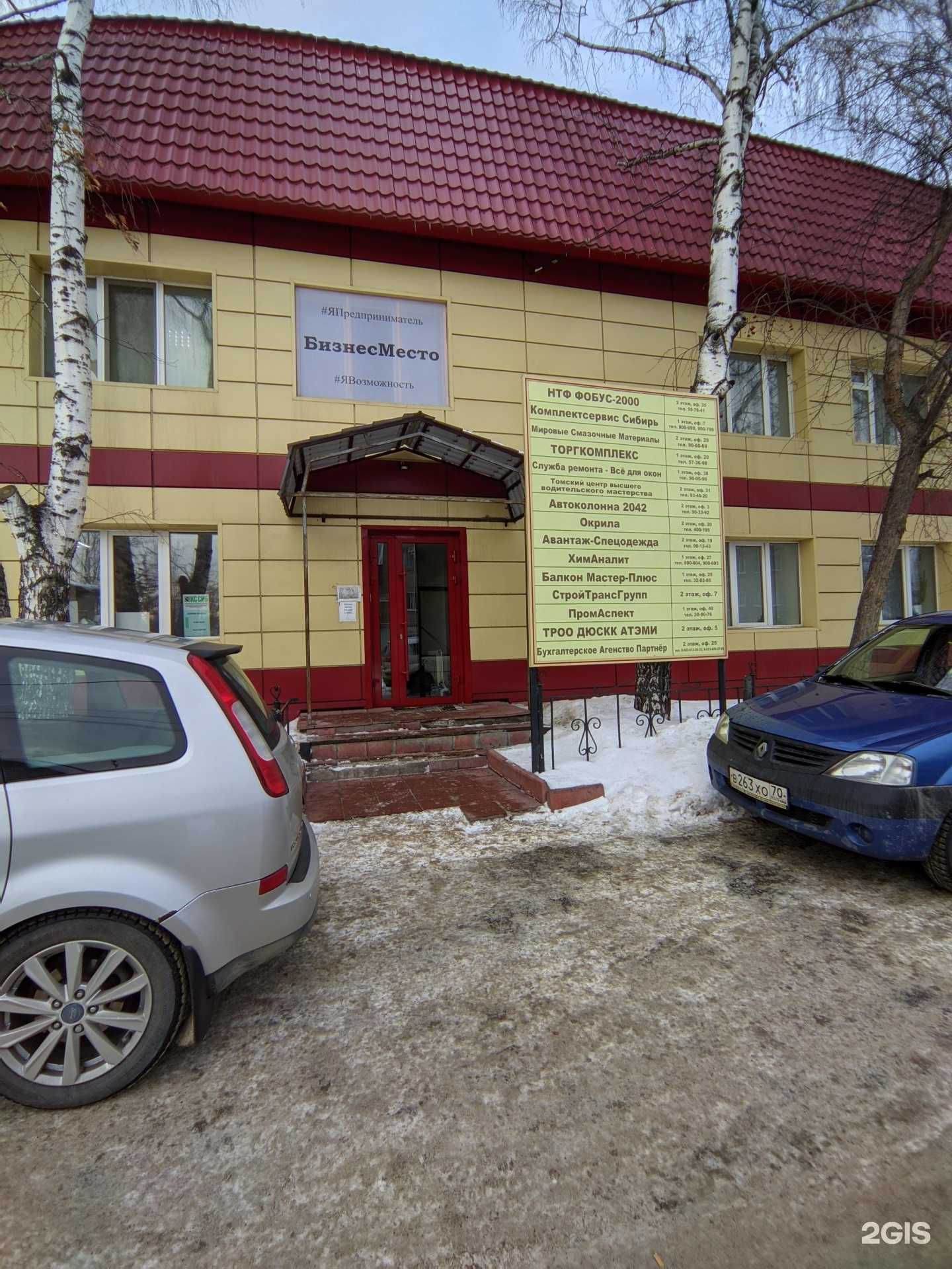 Отзывы на компанию Крокурс-Т в Томске c фото