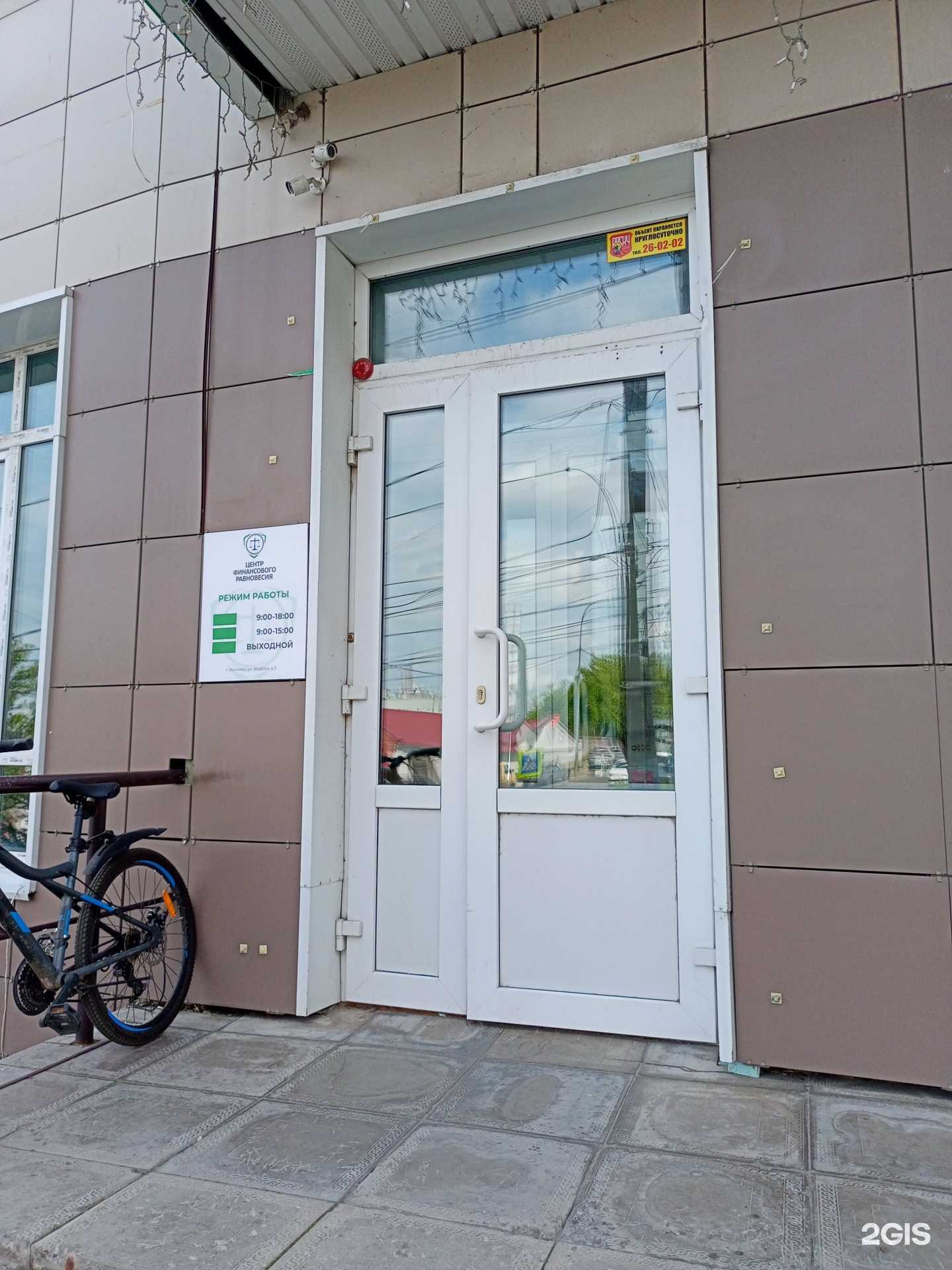 Отзывы на компанию Центр Финансового Равновесия в Иванове c фото