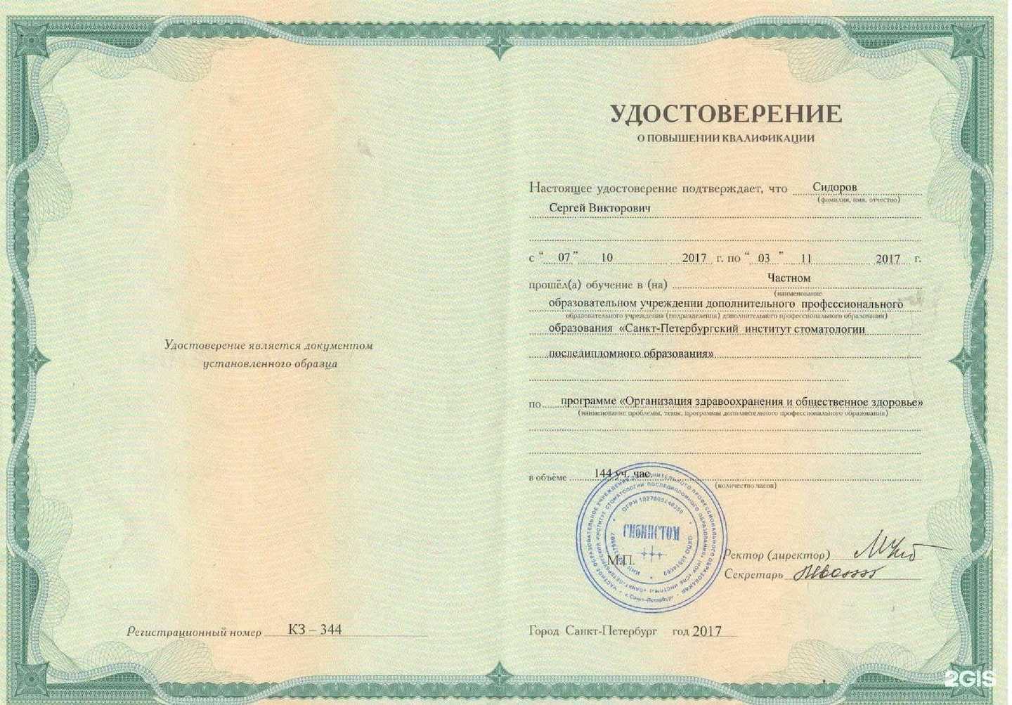 Отзывы на компанию ГалаДент в Орле c фото