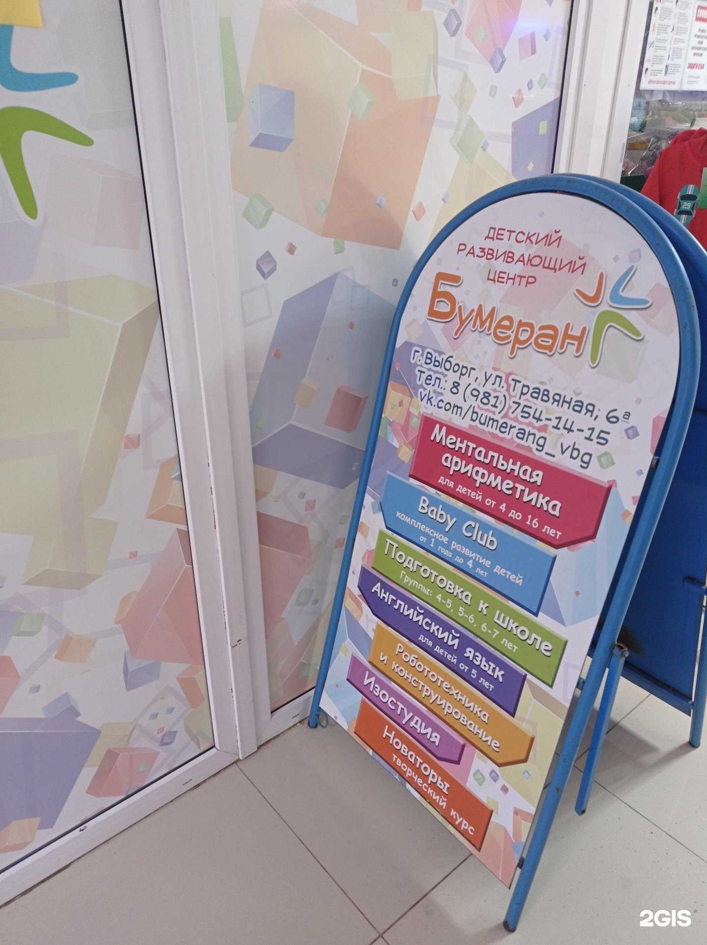 Отзывы на компанию Бумеранг в г. Выборг c фото