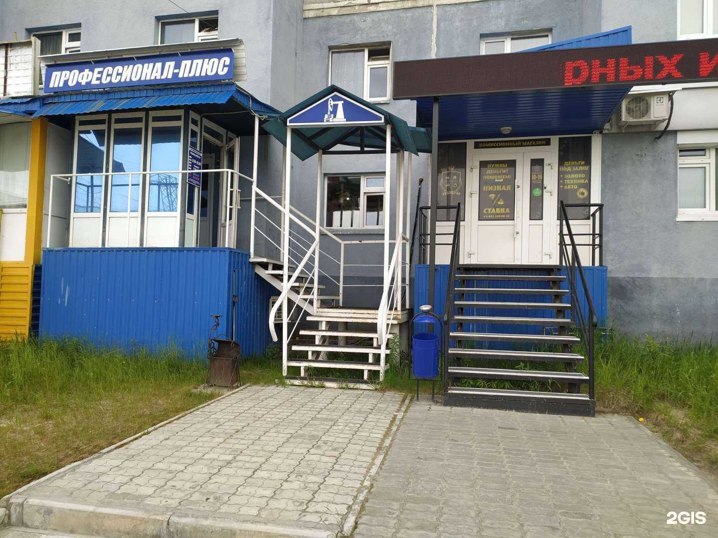 Отзывы на компанию Профессионал-Плюс в Ноябрьске c фото