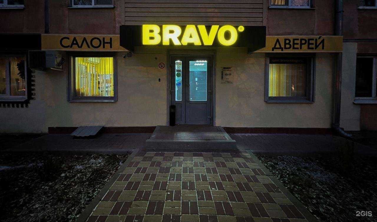 Отзывы на компанию Bravo в г. Калуга c фото