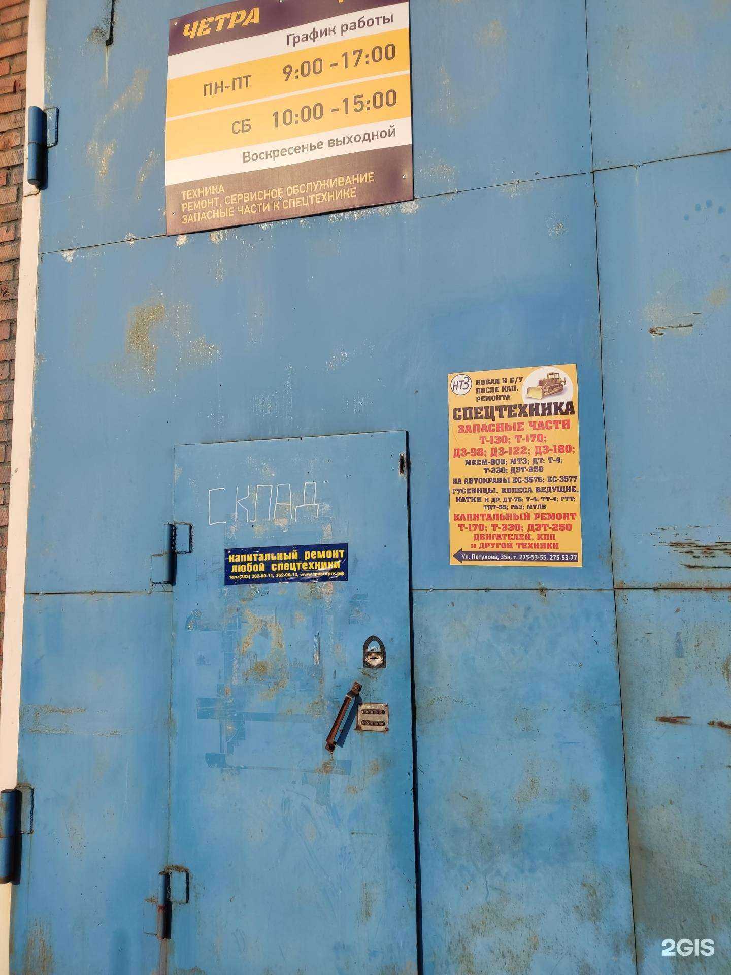 Отзывы на компанию Новосибтракторзапчасть в г. Новосибирск c фото