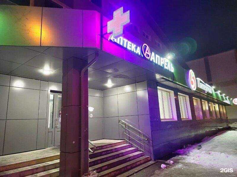 Отзывы на компанию Апрель в Сургуте c фото