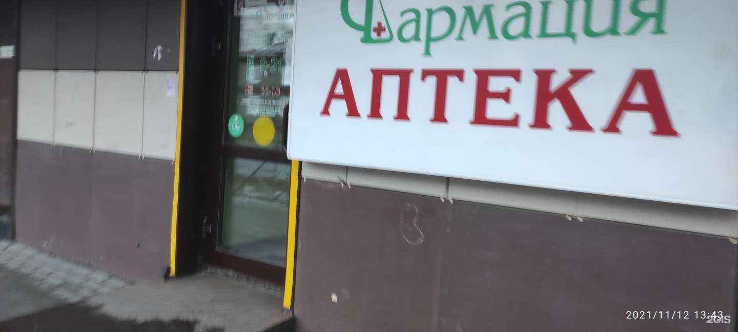 Отзывы на компанию Фармация в Архангельске c фото
