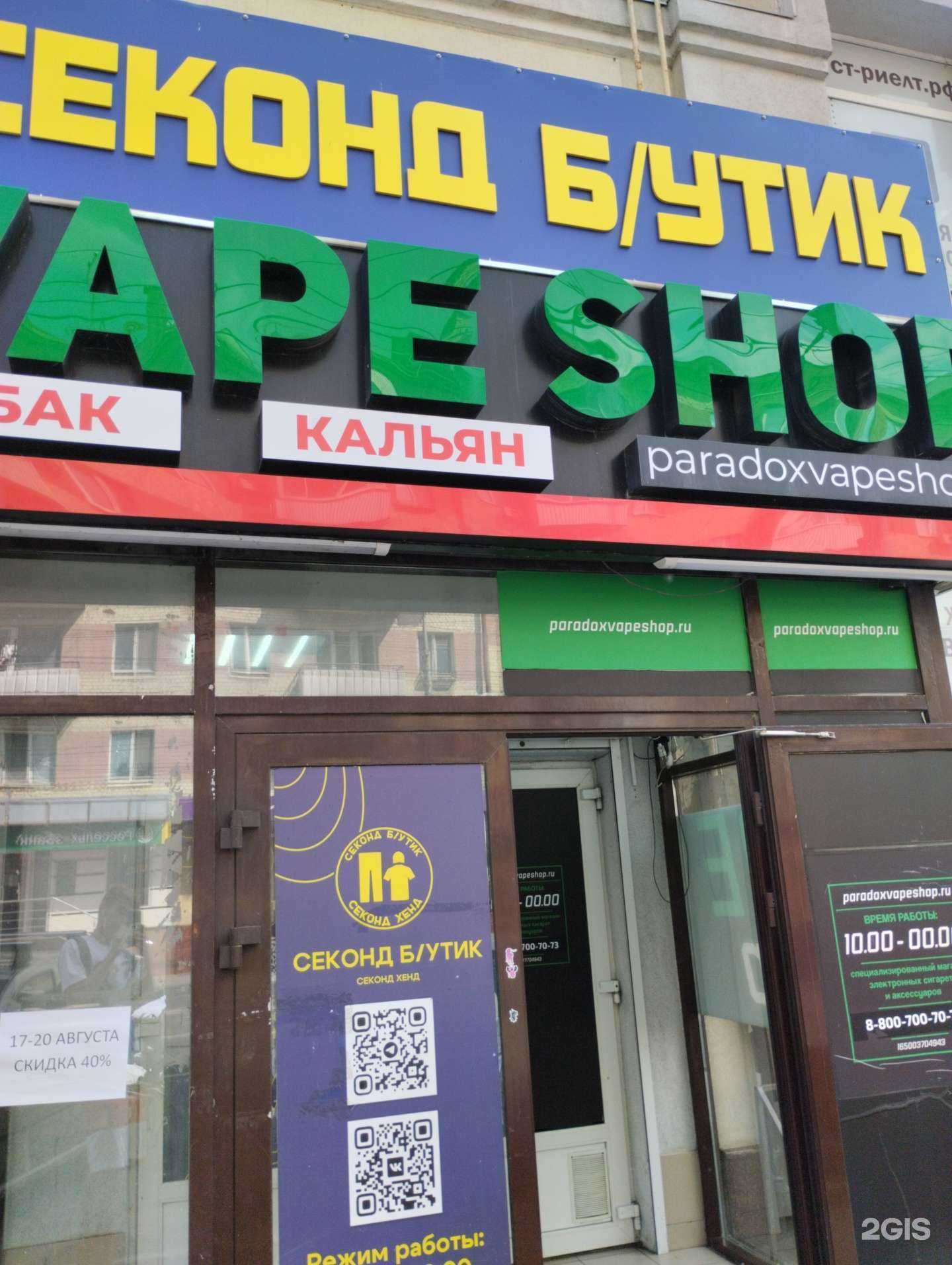 Отзывы на компанию Секонд-бутик в г. Саратов c фото