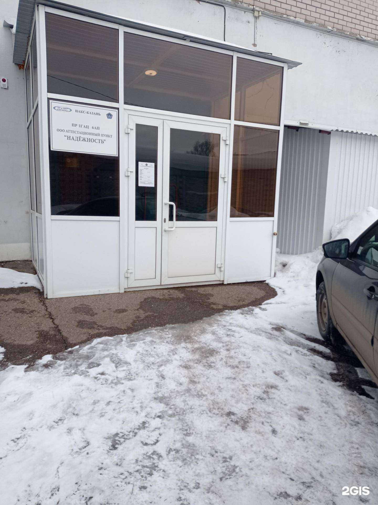 Отзывы на компанию Аттестационный пункт Надежность в г. Набережные Челны c фото