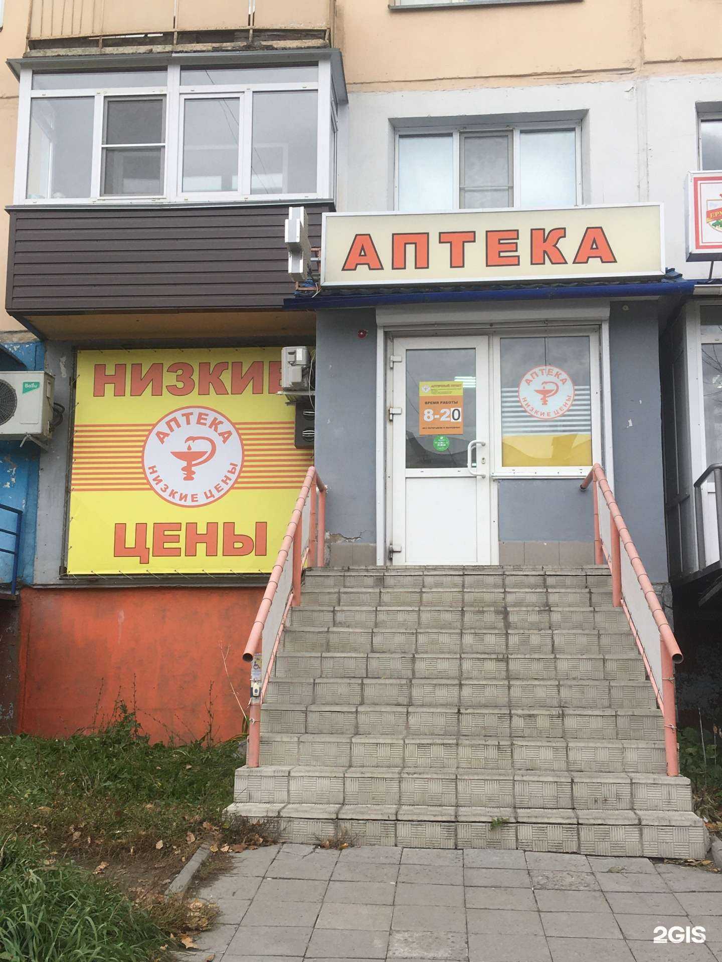 Отзывы на компанию Аптека низких цен в Бийске c фото