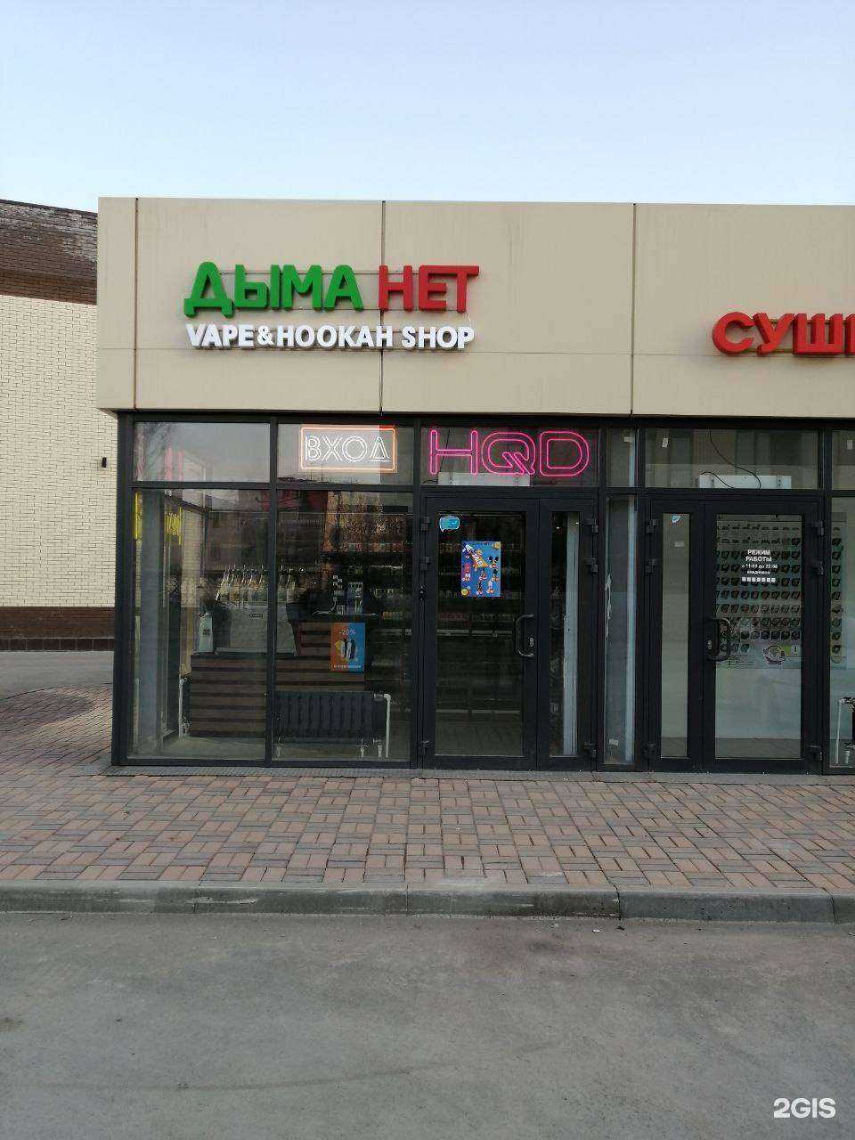 Отзывы на компанию Дыма нет в г. Новосибирск c фото