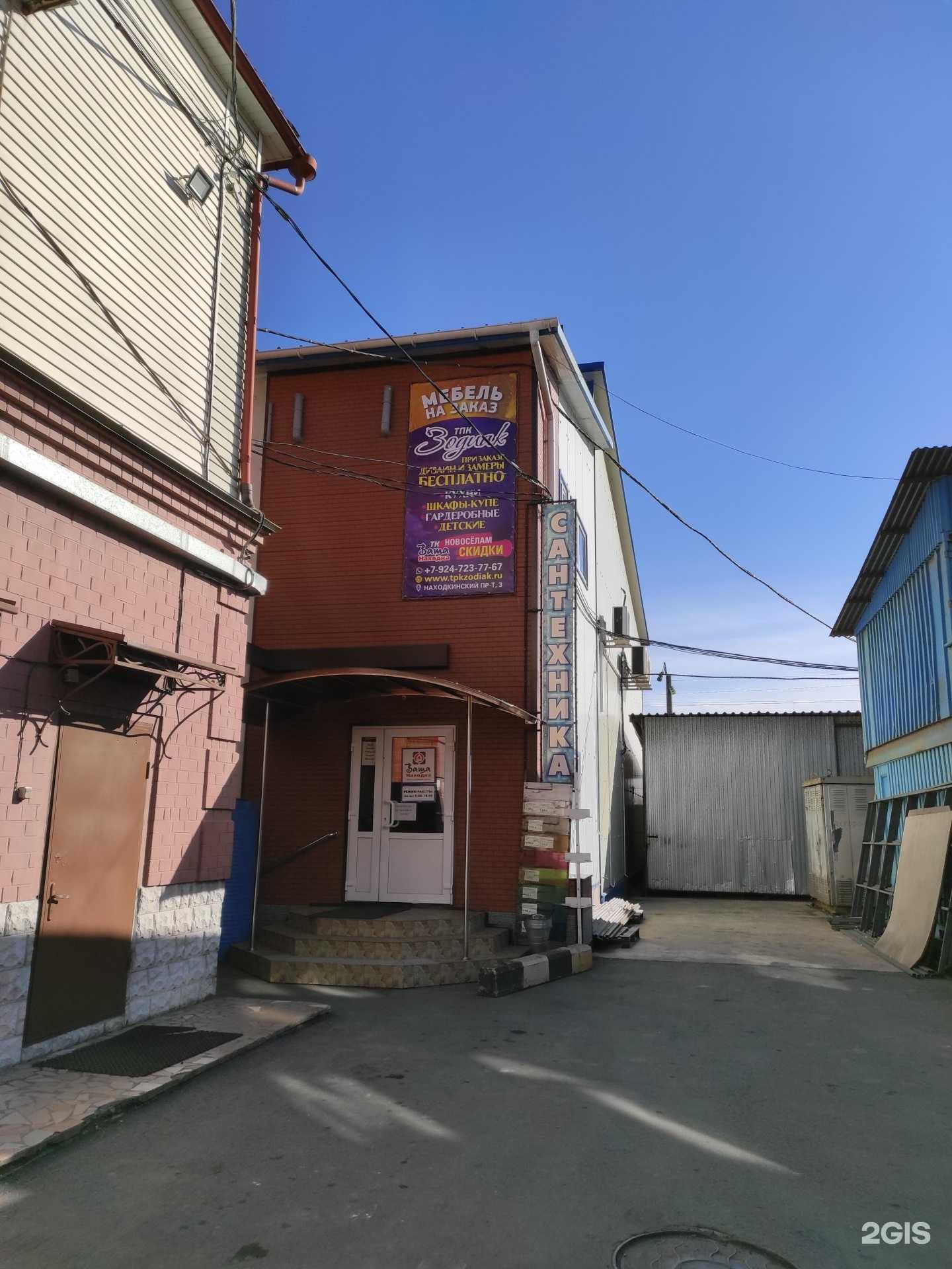 Отзывы на компанию Зодиак в Находке c фото - фотография 2 из 2