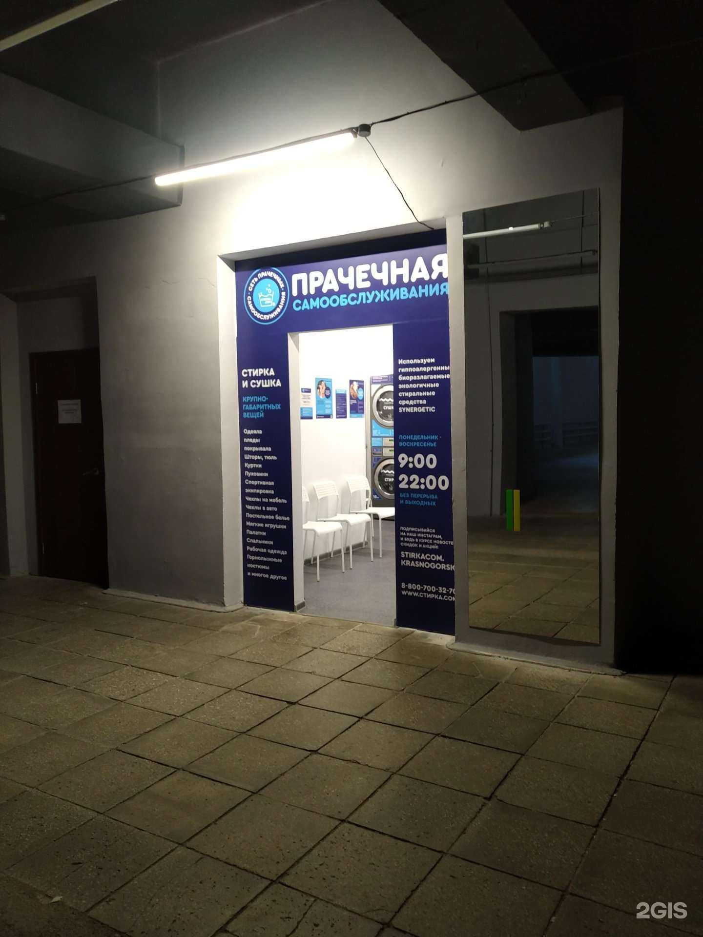 Отзывы на компанию Стирка.com в г. Красногорск c фото