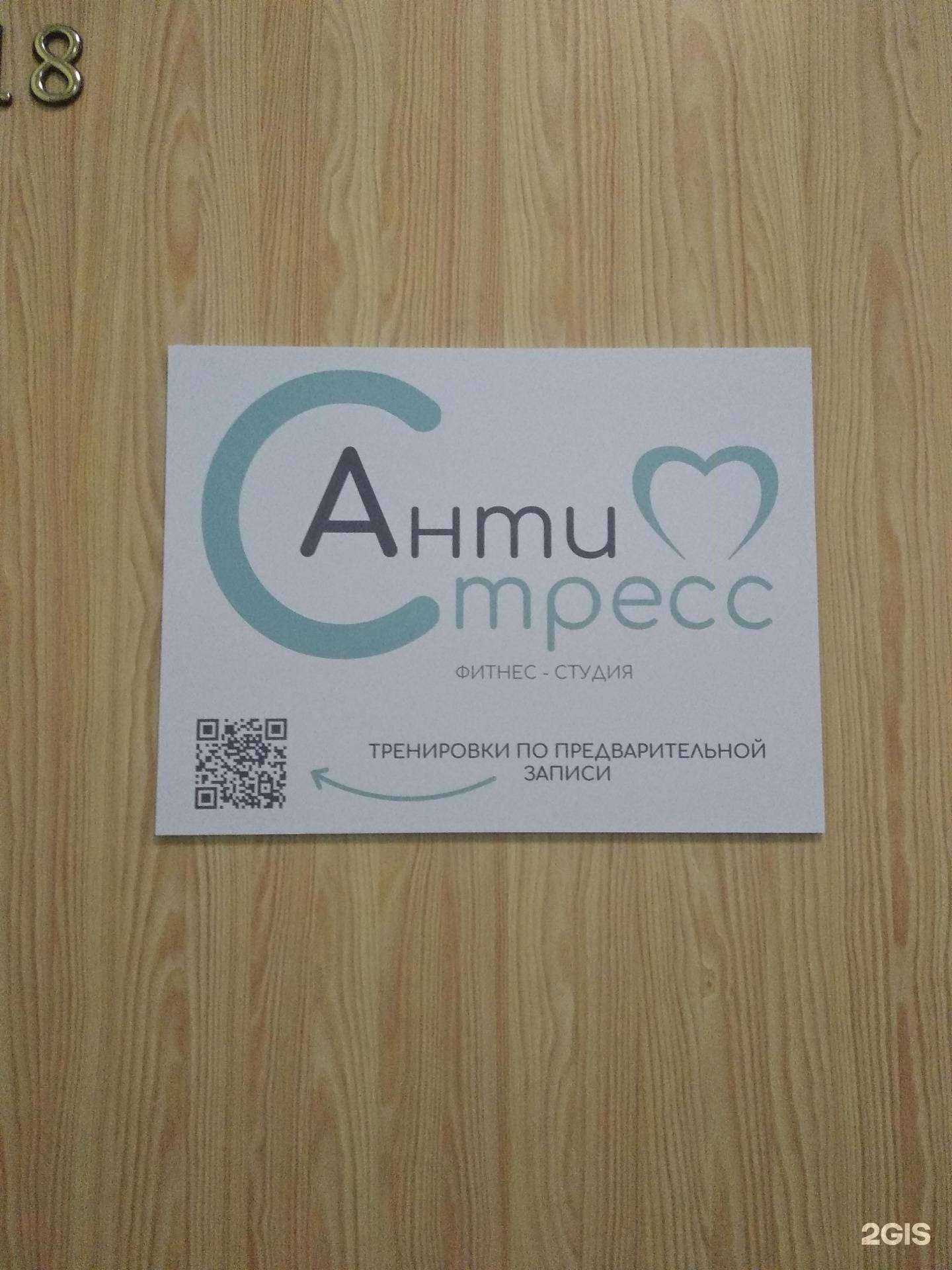 Отзывы на компанию Антистресс в Великом Новгороде c фото