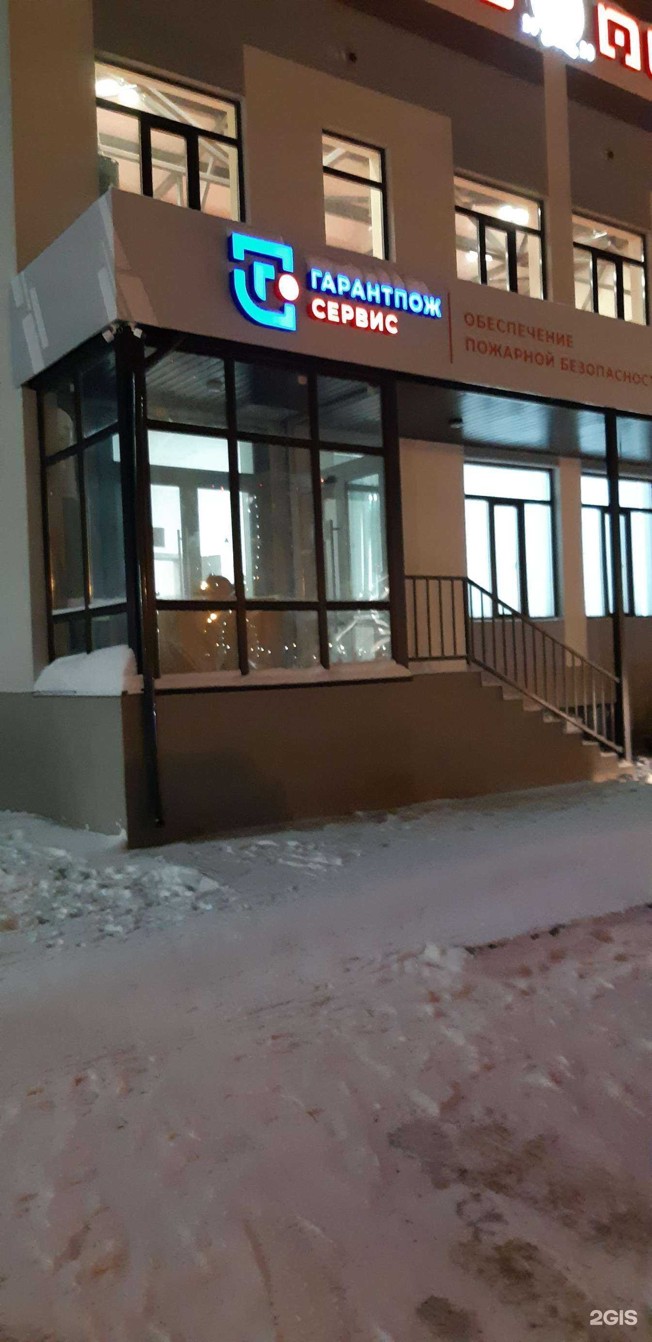 Отзывы на компанию Гарантпожсервис в г. Тюмень c фото