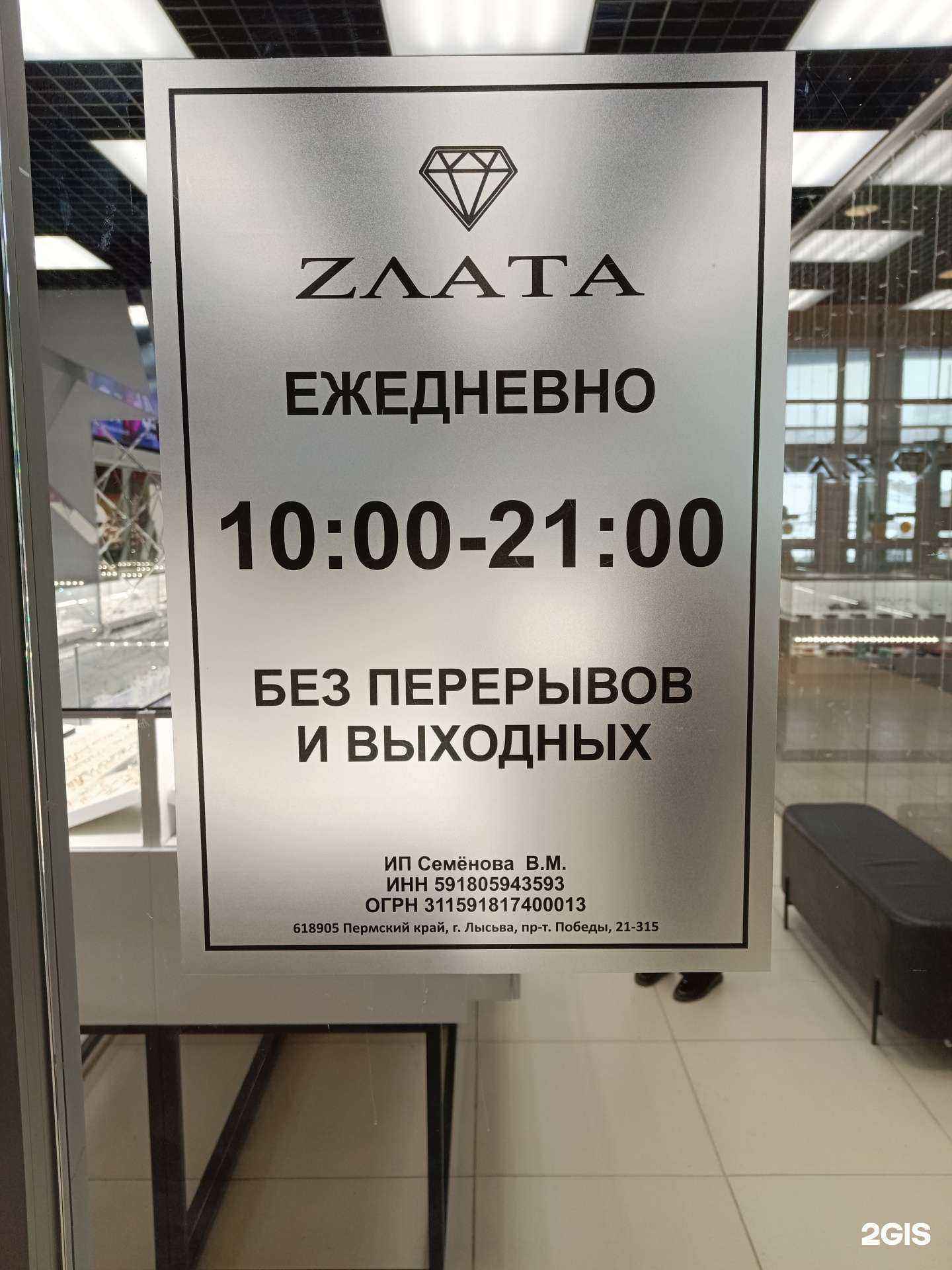 Отзывы на компанию Zlata в г. Березники c фото