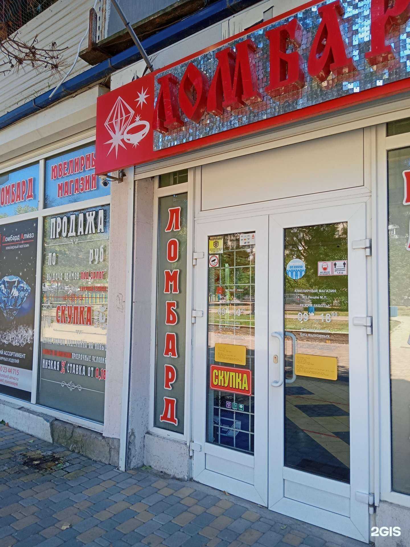 Отзывы на компанию Ломбард Алмаз в г. Новороссийск c фото