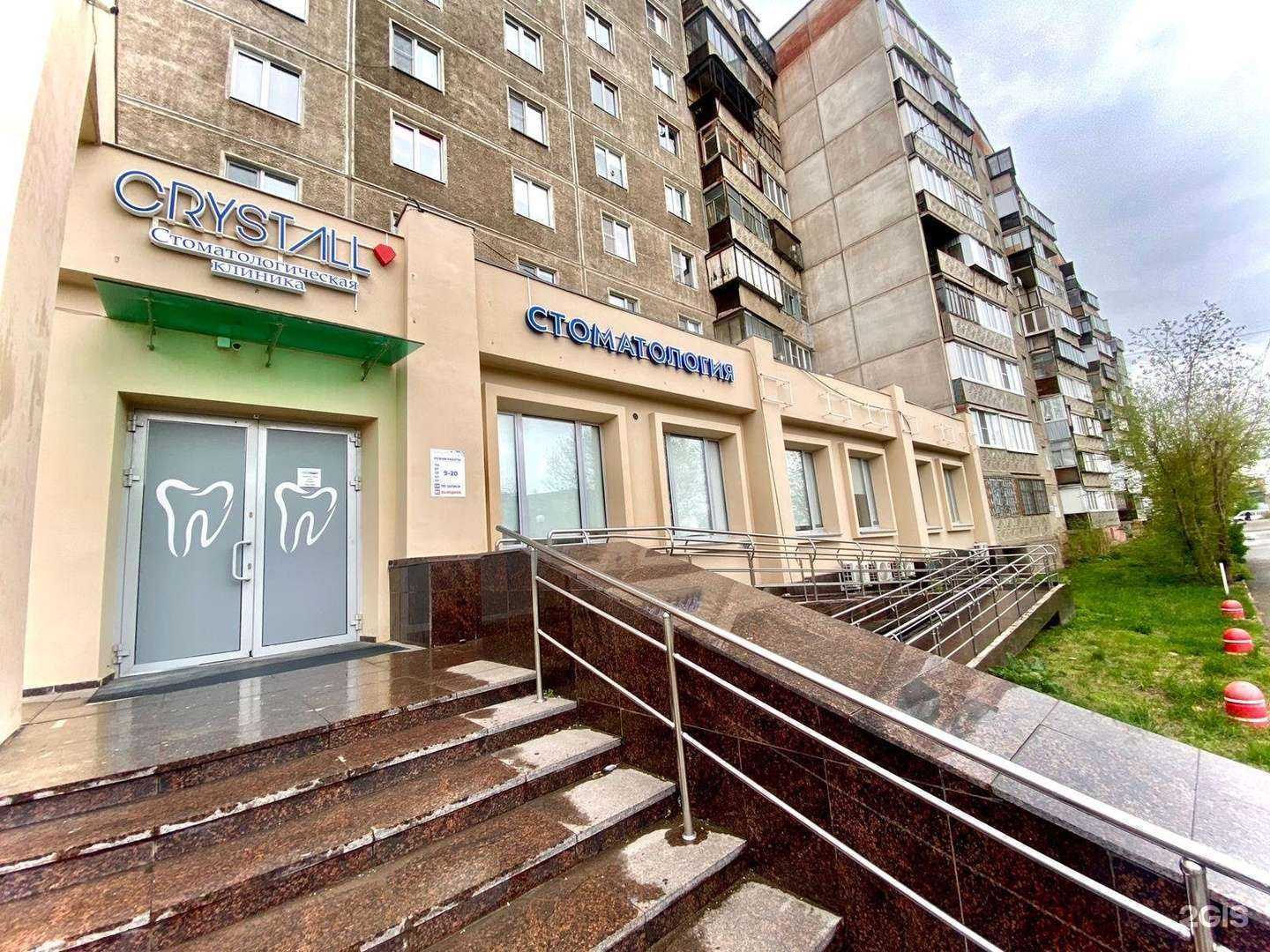 Отзывы на компанию Кристалл в Магнитогорске c фото