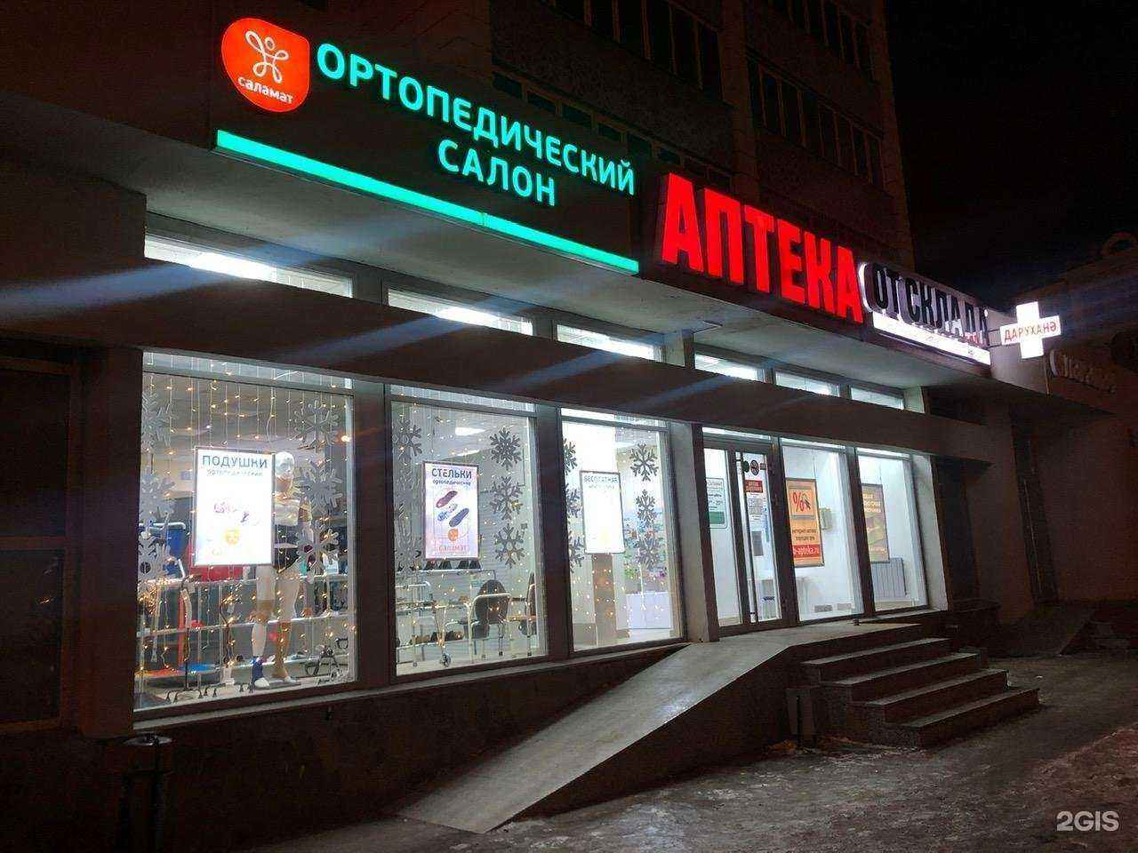 Отзывы на компанию Аптека от склада в г. Казань c фото