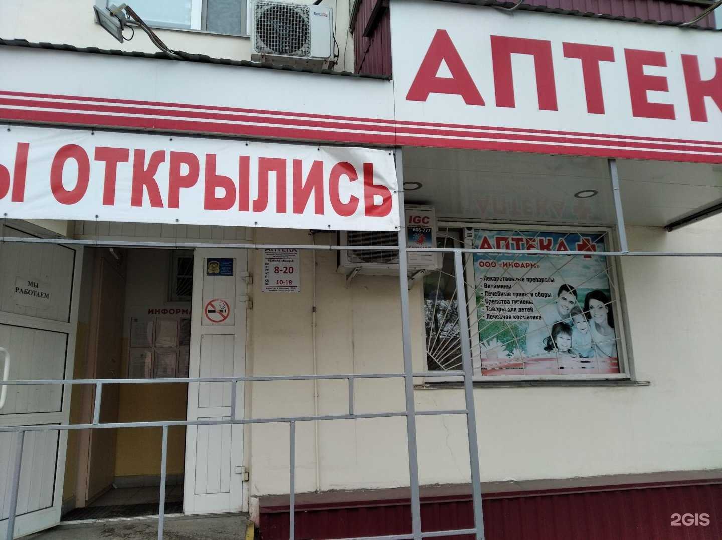 Отзывы на компанию Аптека в г. Курган c фото