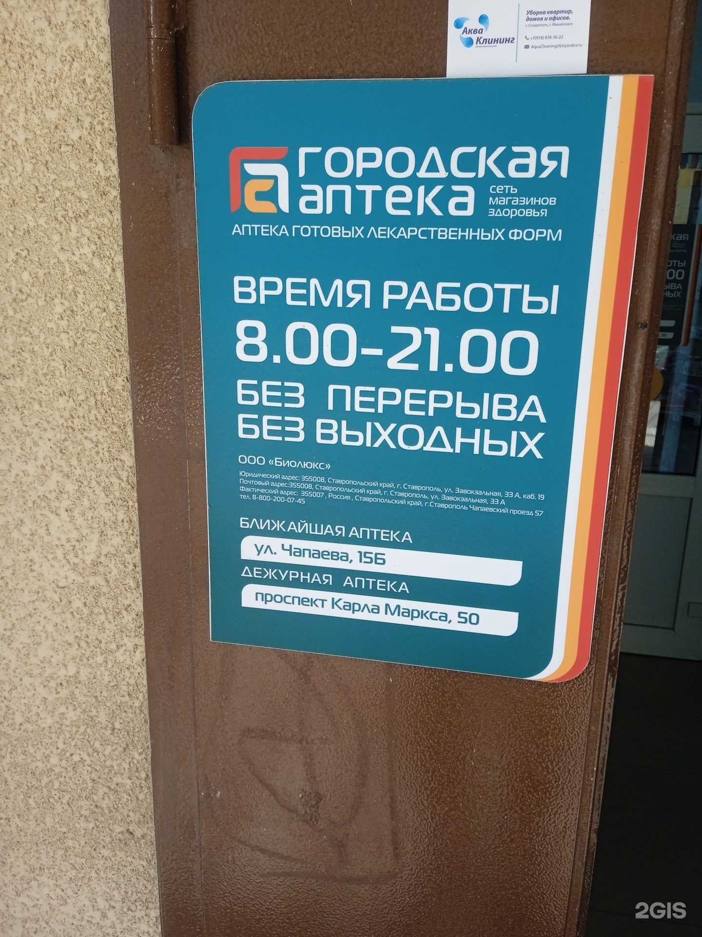 Отзывы на компанию Городская аптека в г. Ставрополь c фото