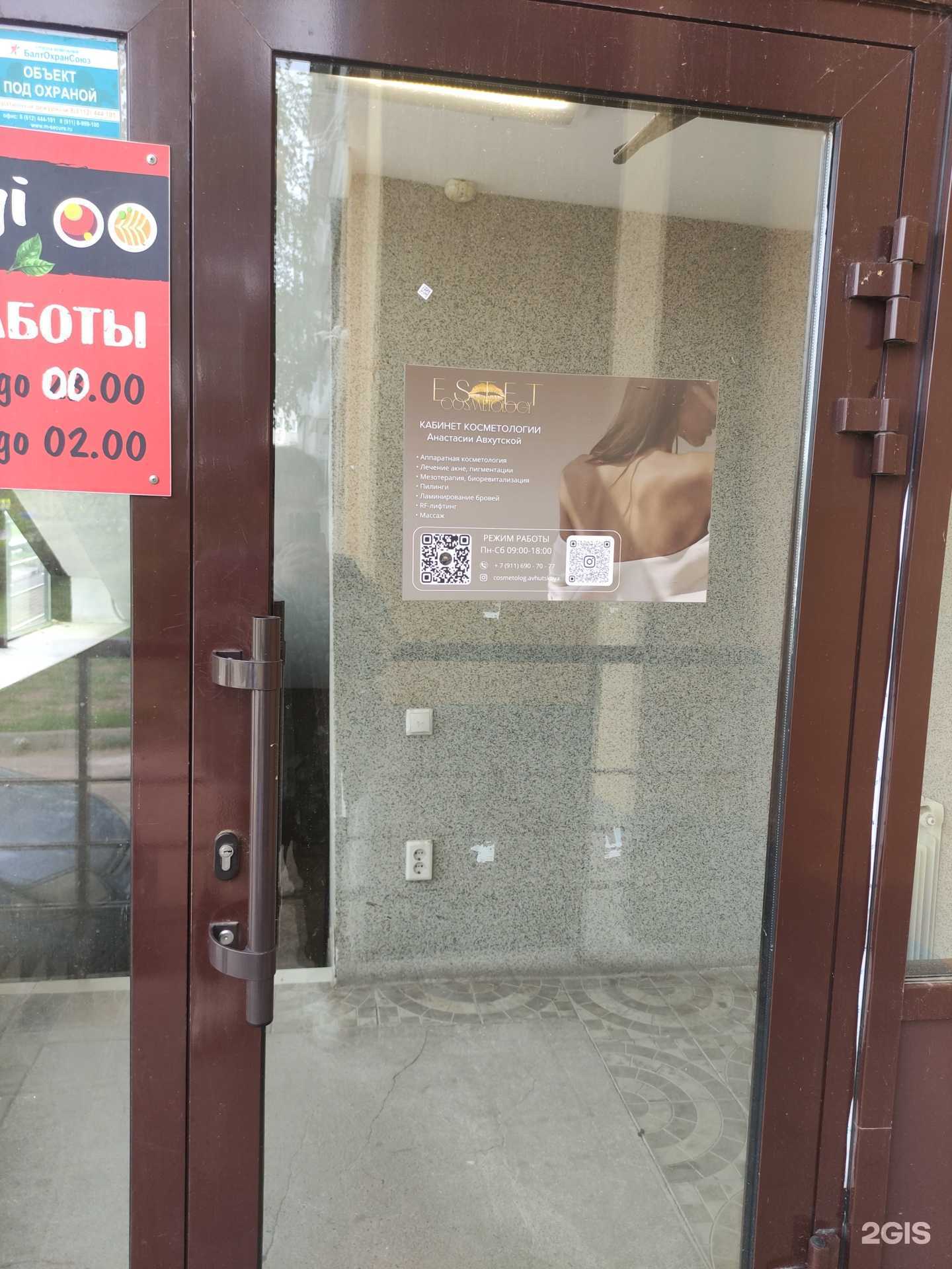 Отзывы на компанию Estet Cosmetology в Пскове c фото