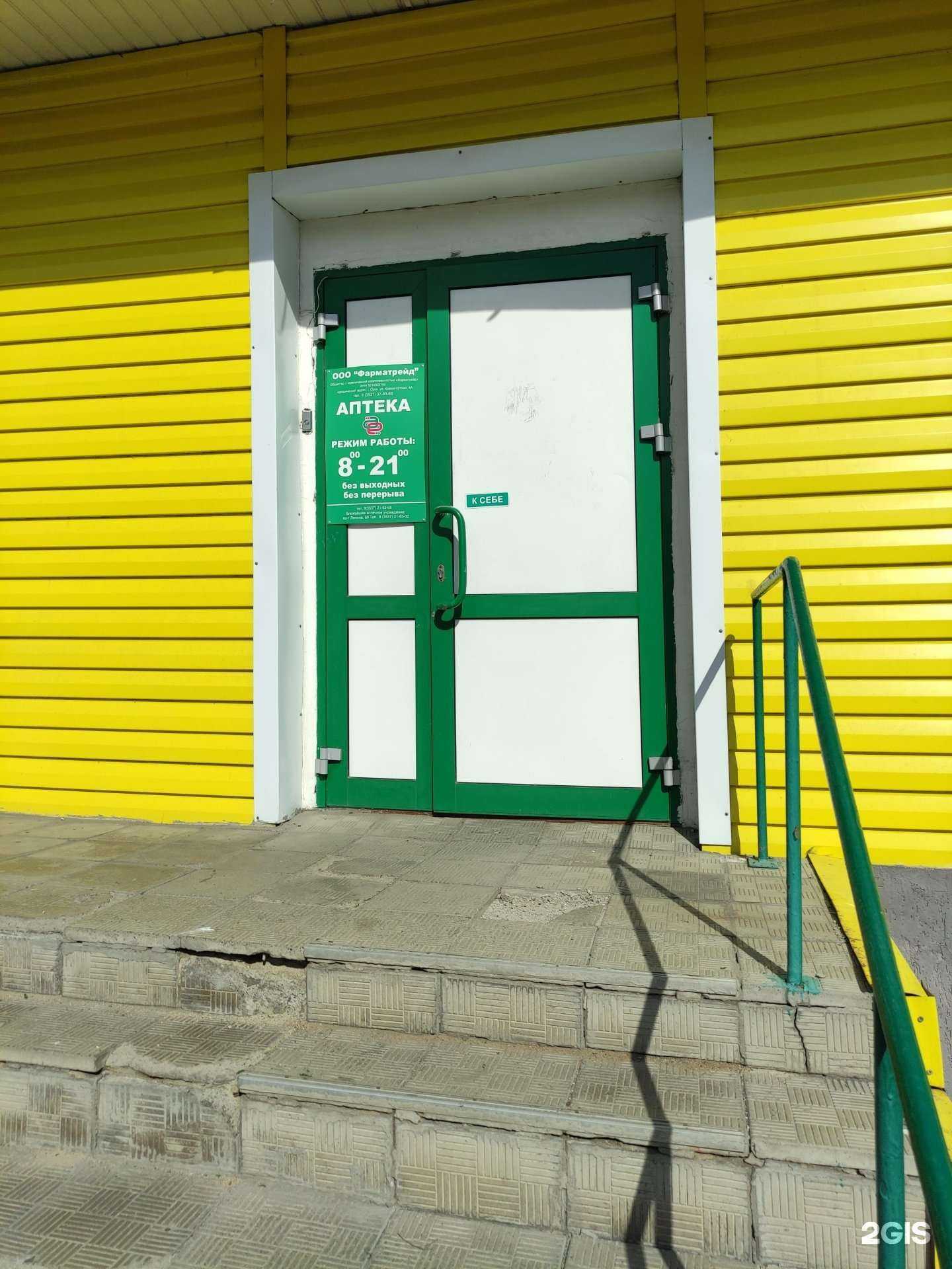 Отзывы на компанию Фарматрейд в г. Орск c фото