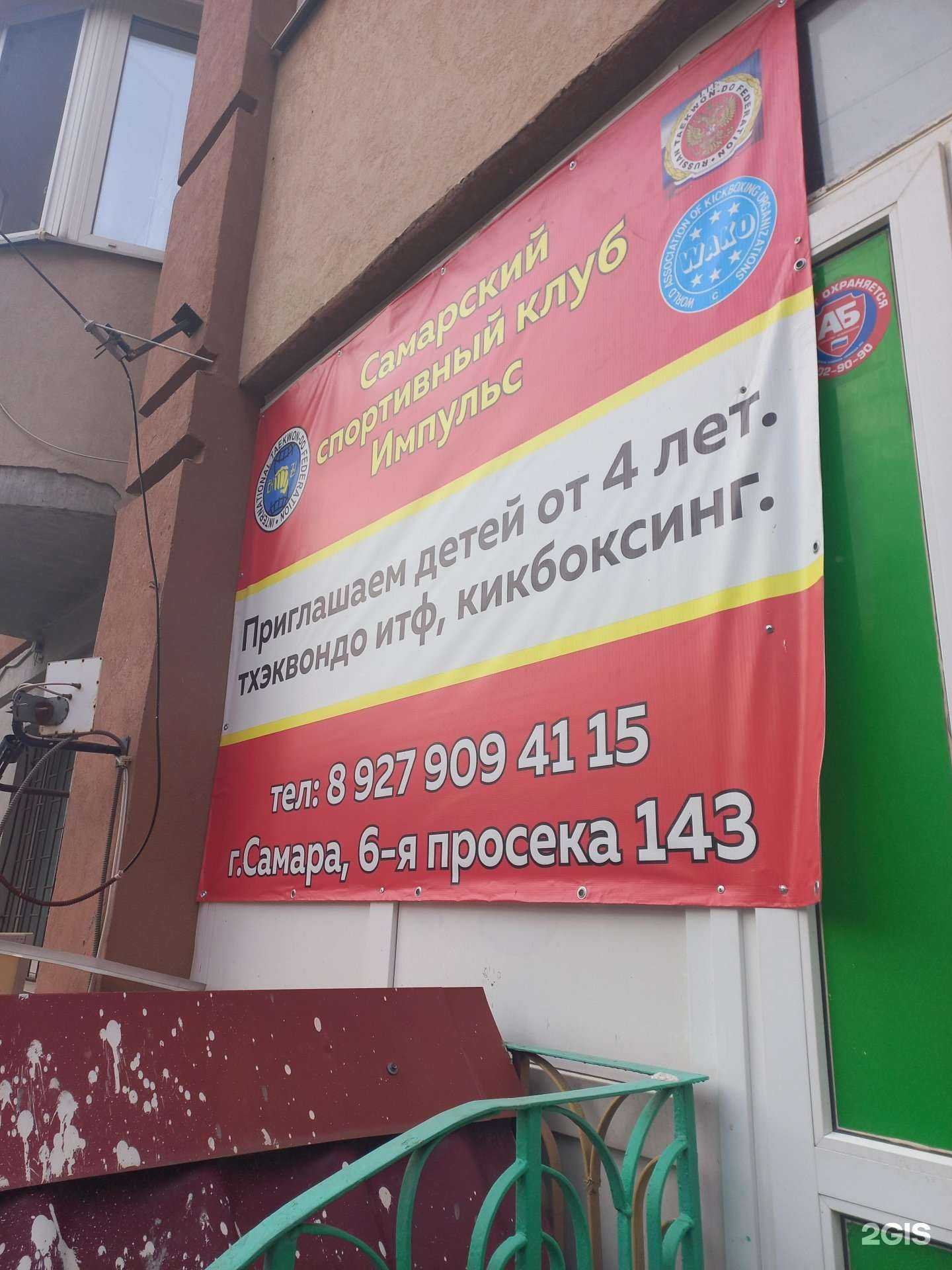 Отзывы на компанию Импульс в Самаре c фото