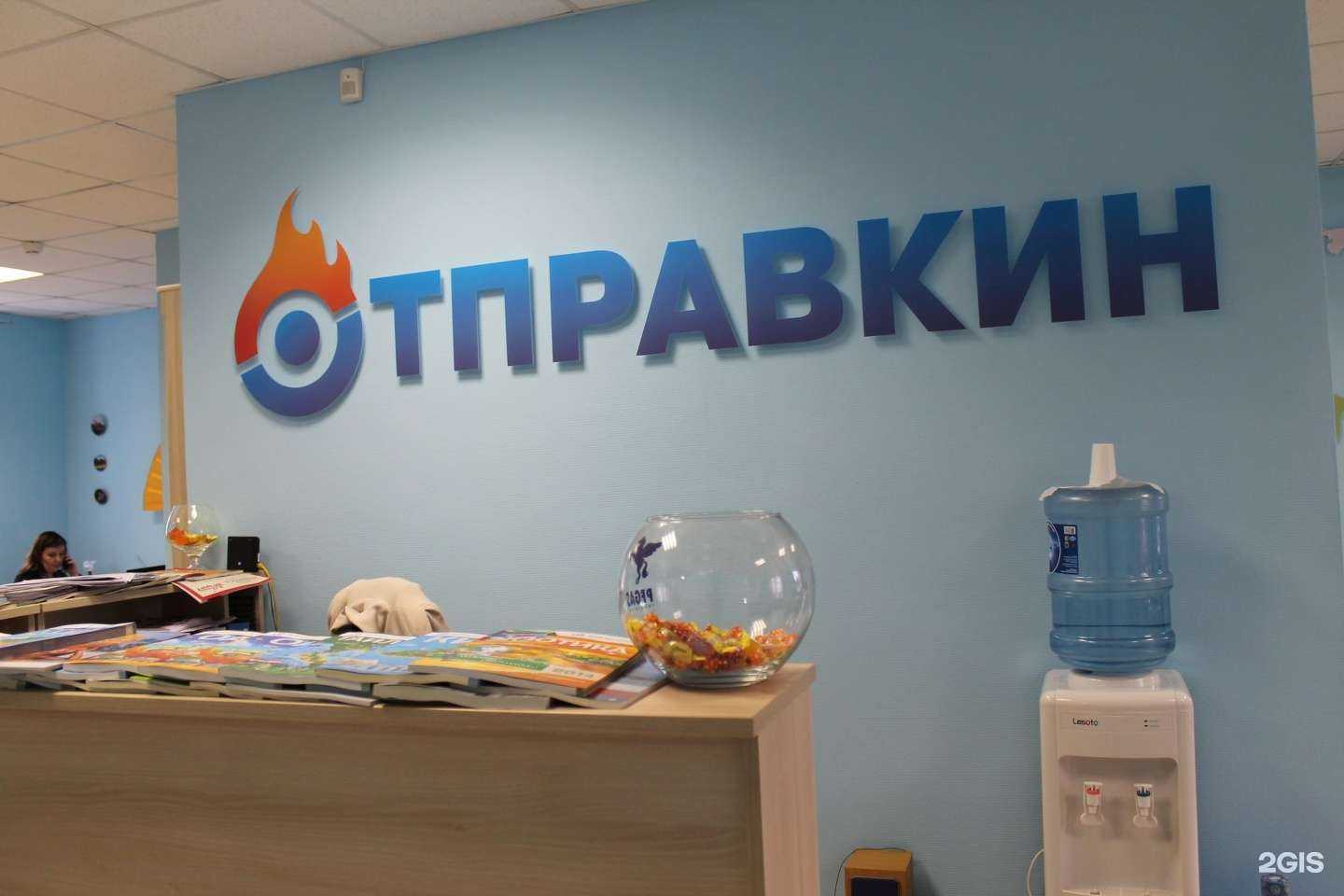 Отзывы на компанию Отправкин.ру в Перми c фото