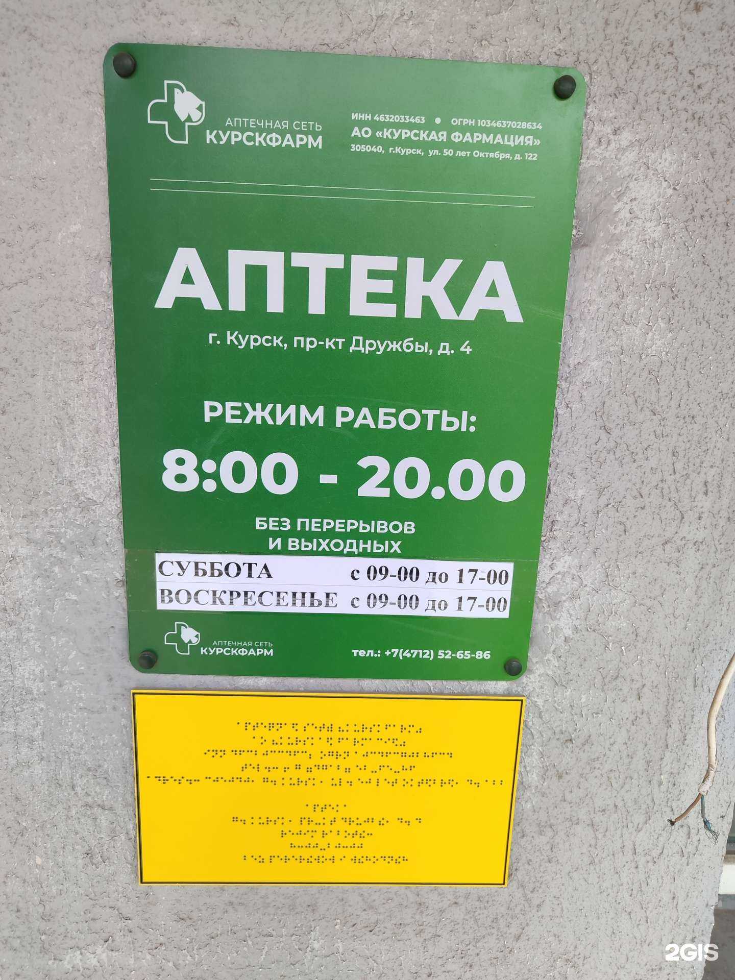 Отзывы на компанию Курская Фармация в Курске c фото