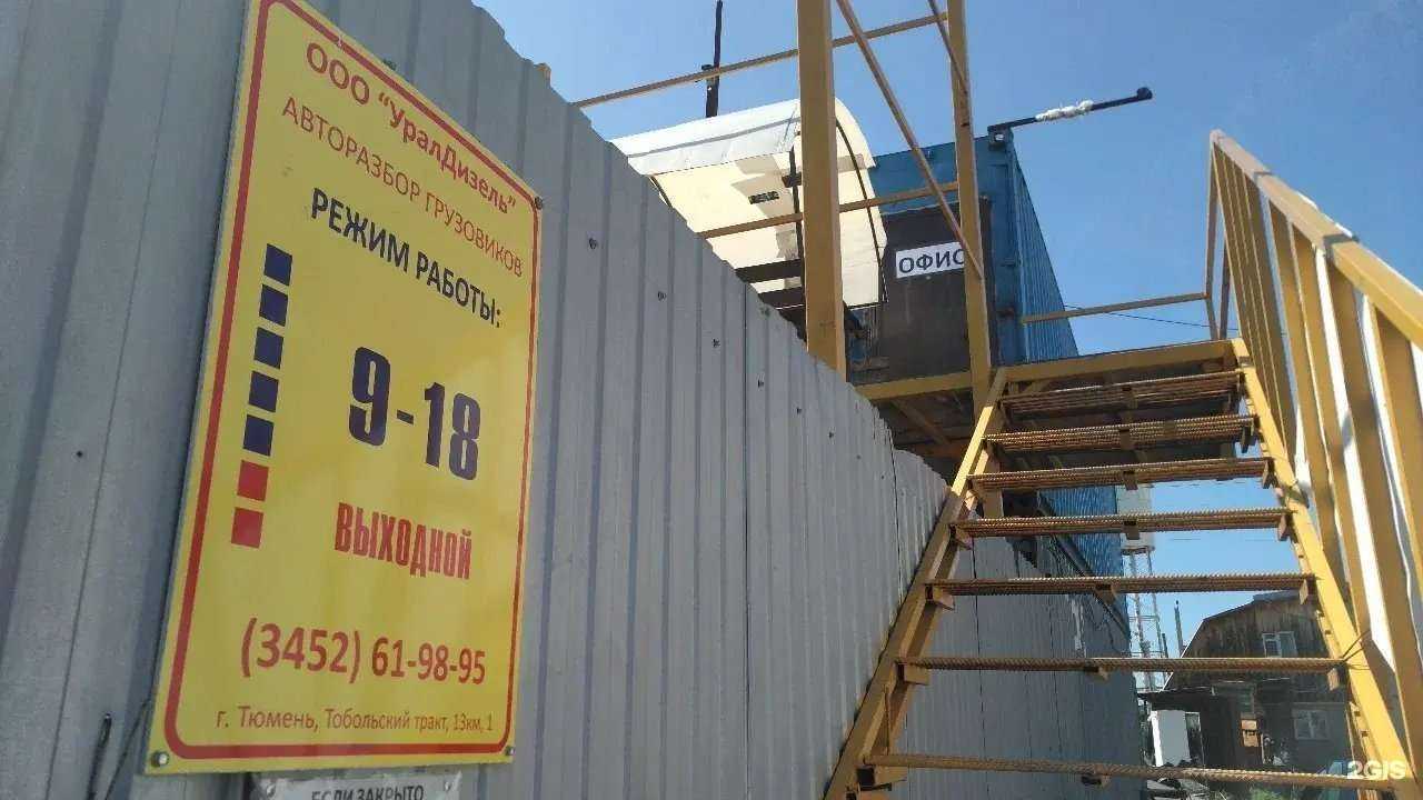 Отзывы на компанию УралДизель-Тюмень в г. Тюмень c фото