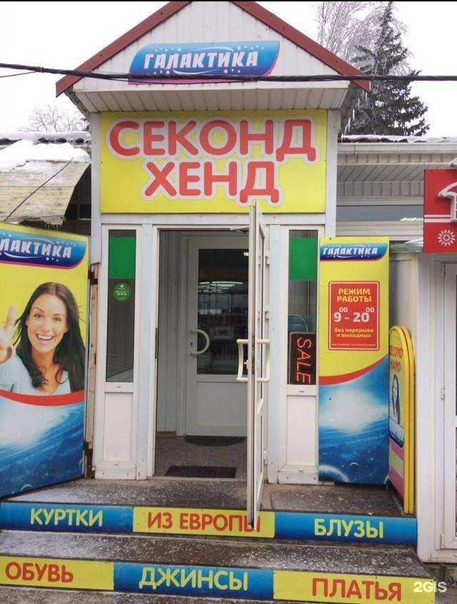 Отзывы на компанию Галактика second hand & stock в Пятигорске c фото