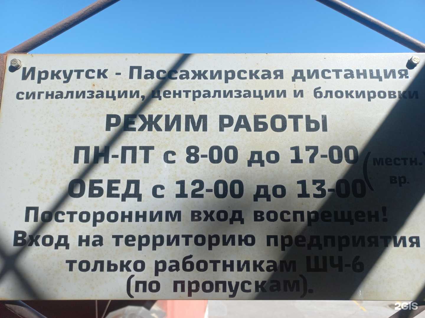 Отзывы на компанию Иркутский центр устройств автоматики и телемеханики в Иркутске c фото