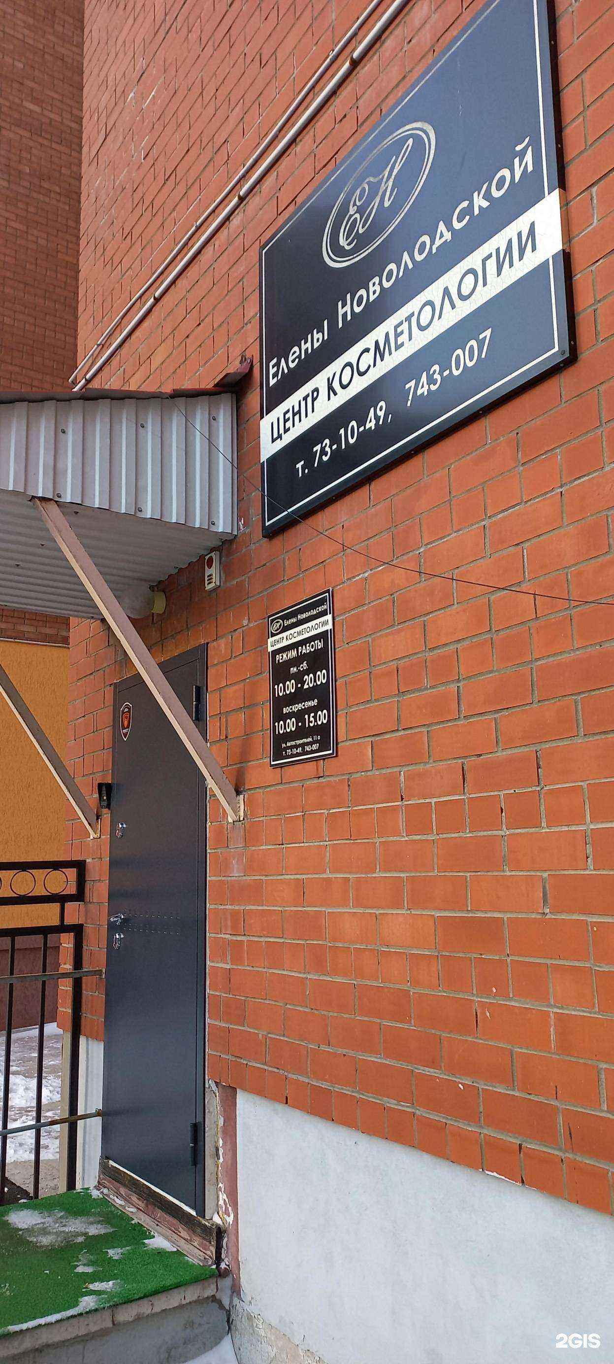 Отзывы на компанию Центр косметологии Елены Новолодской в Тольятти c фото