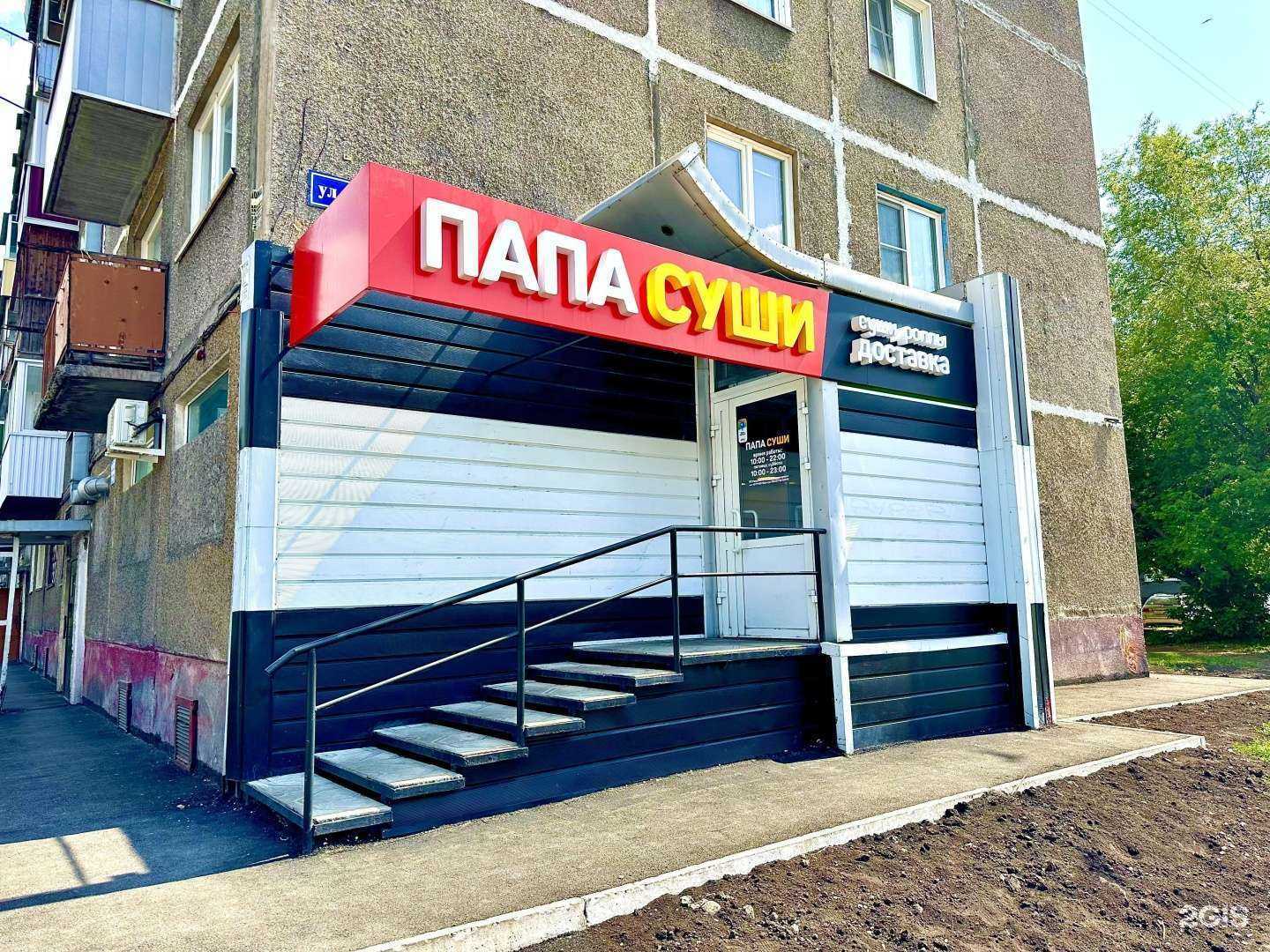 Отзывы на компанию Папа Суши в г. Новокузнецк c фото