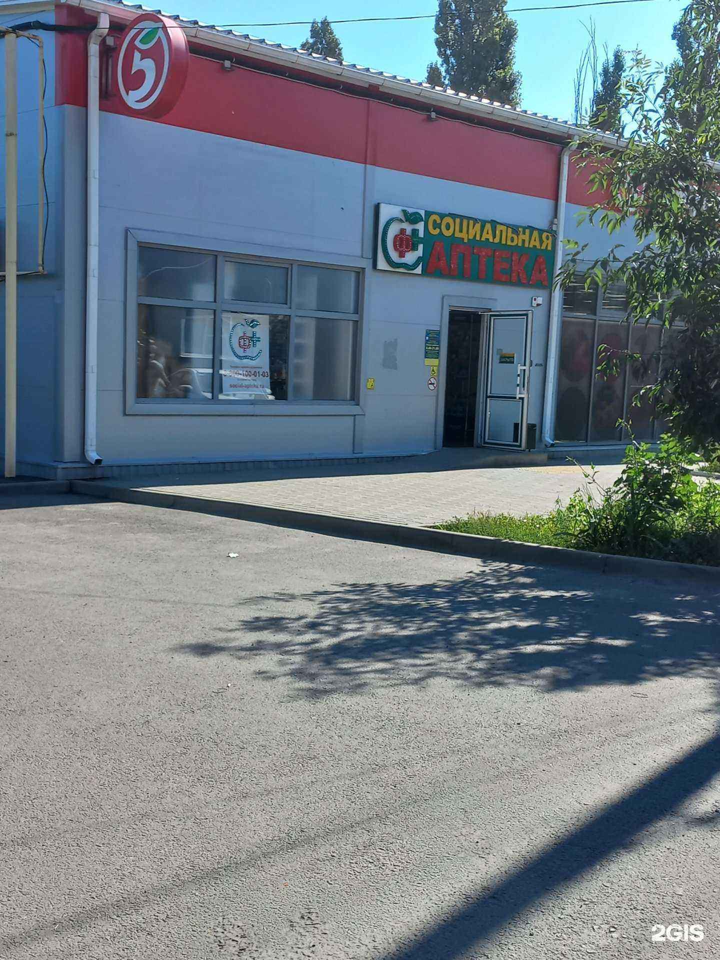 Отзывы на компанию Социальная Аптека в Новошахтинске c фото